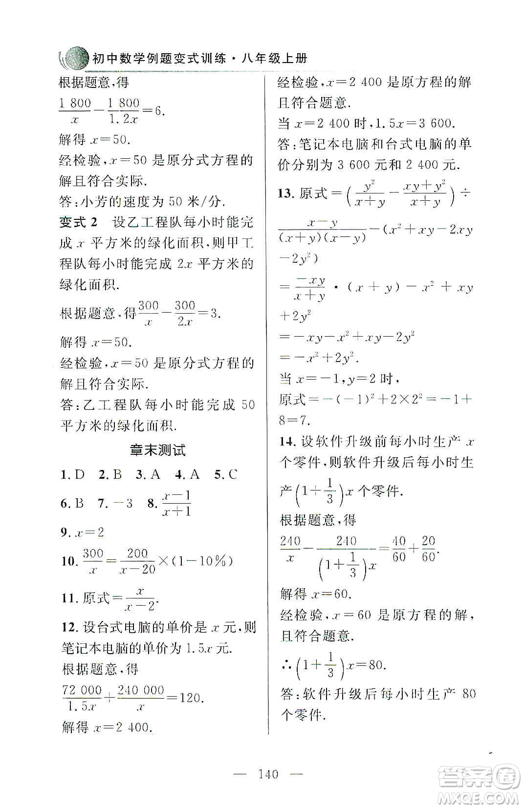 齊魯書社2019初中數(shù)學例題變式訓練八年級上冊人教版答案