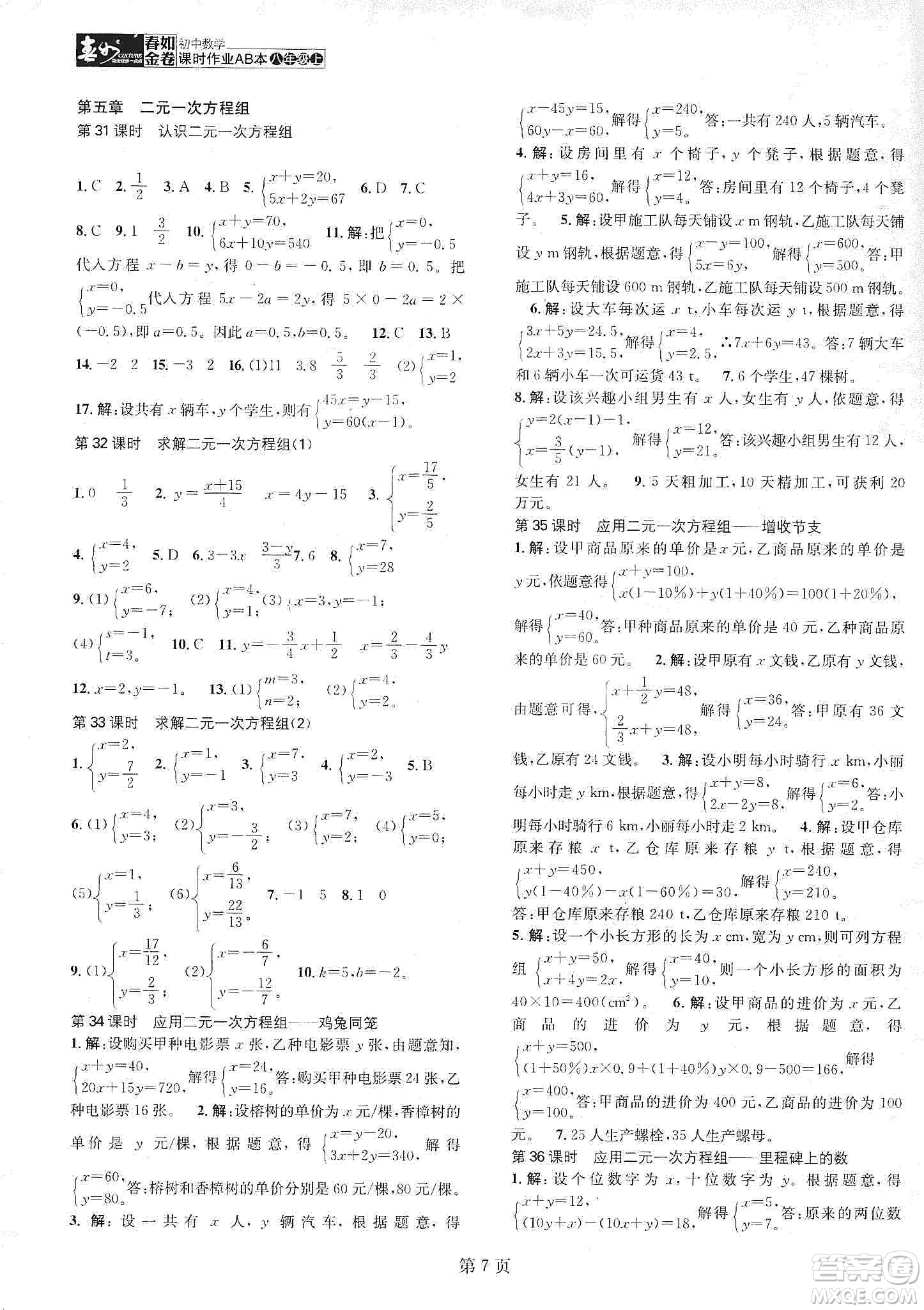 春如金卷2019初中數(shù)學(xué)課時(shí)作業(yè)AB本B本八年級(jí)上冊(cè)答案