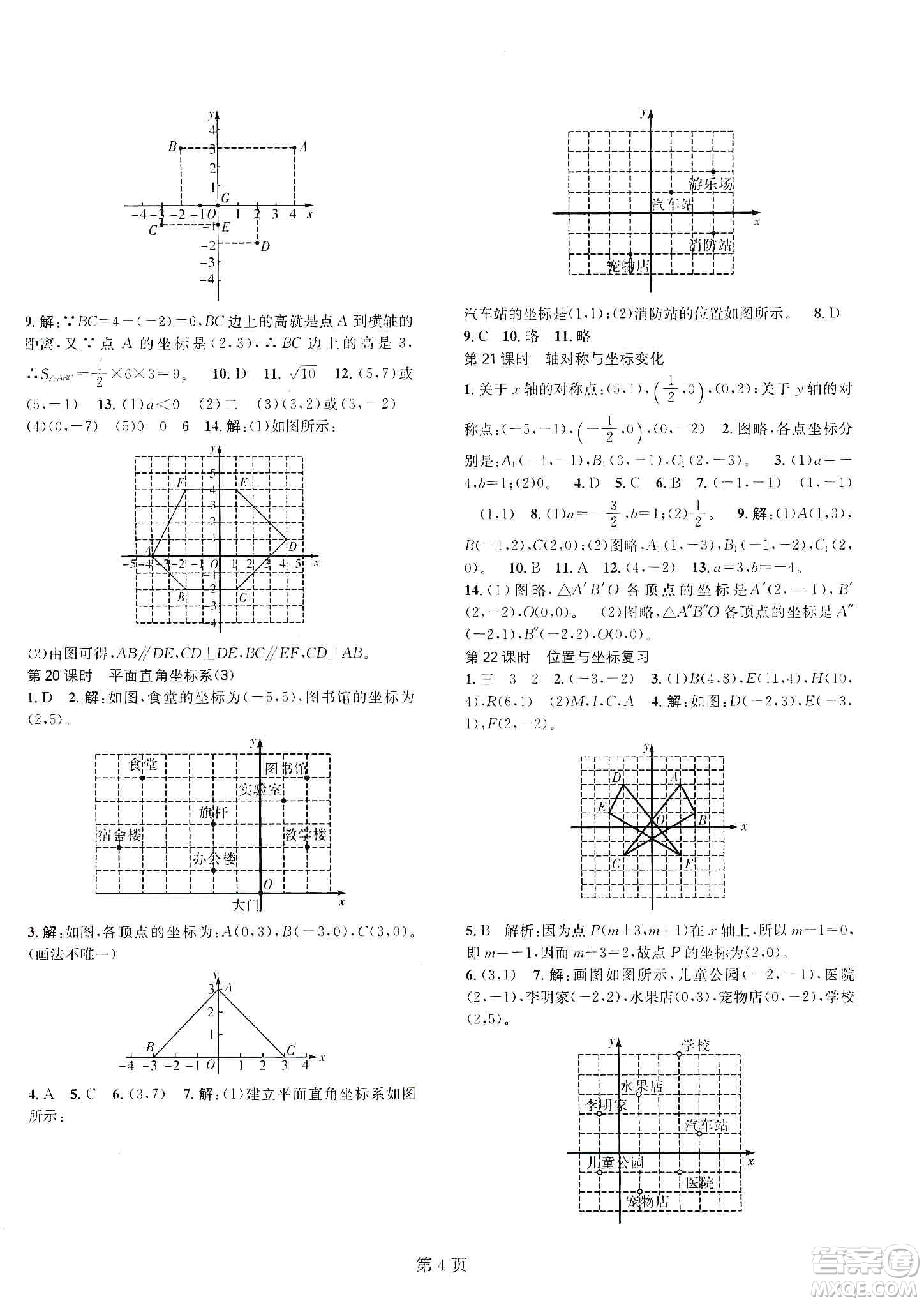 春如金卷2019初中數(shù)學(xué)課時(shí)作業(yè)AB本B本八年級(jí)上冊(cè)答案