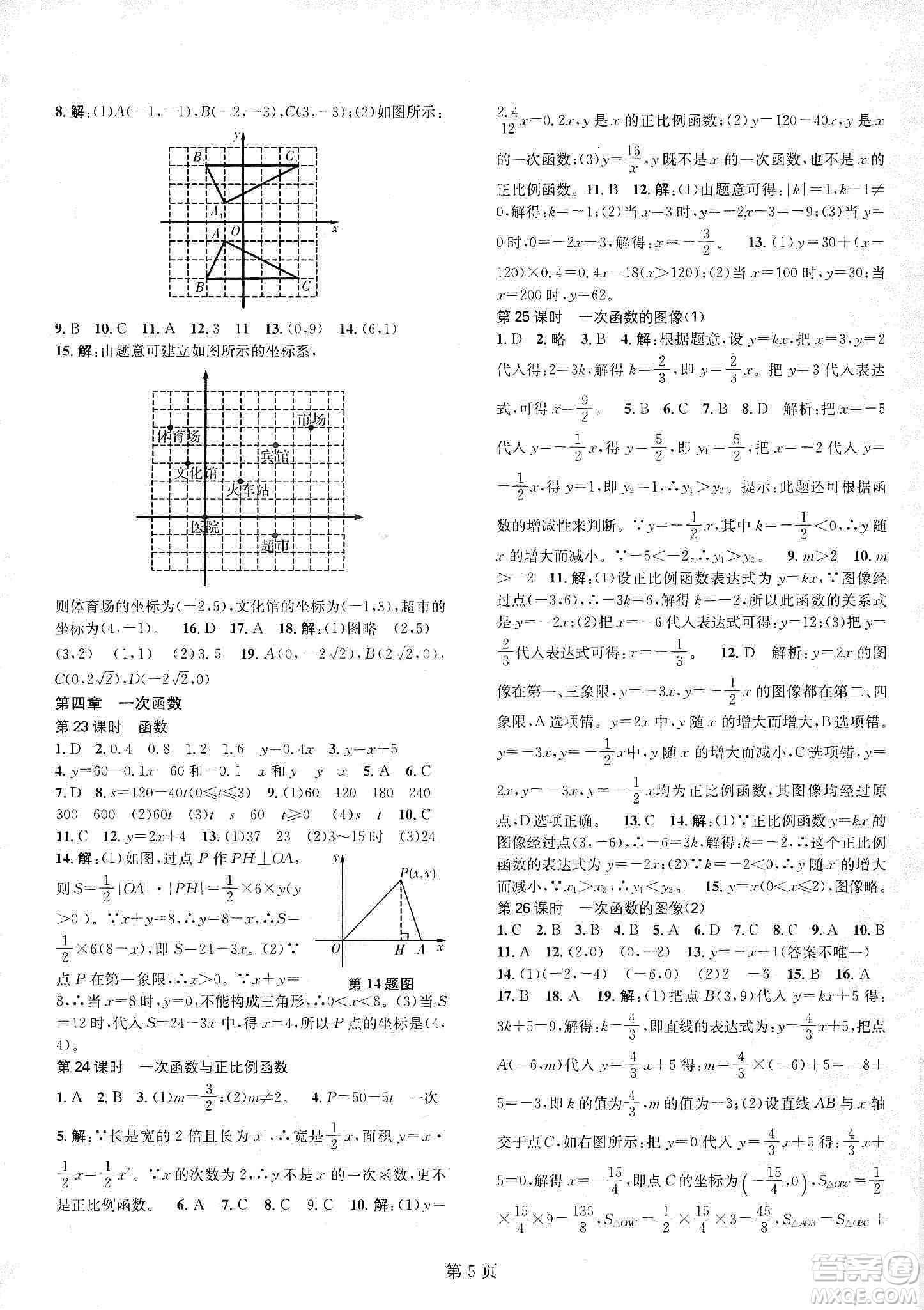 春如金卷2019初中數(shù)學(xué)課時(shí)作業(yè)AB本B本八年級(jí)上冊(cè)答案