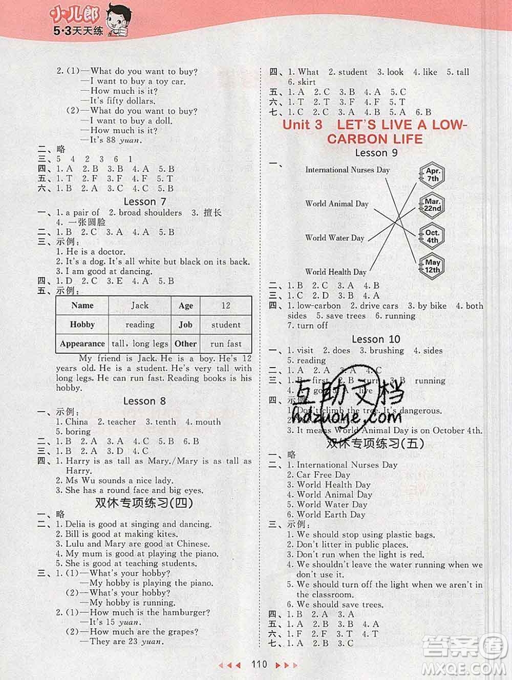 2020年春小兒郎53天天練六年級(jí)英語(yǔ)下冊(cè)北京版參考答案