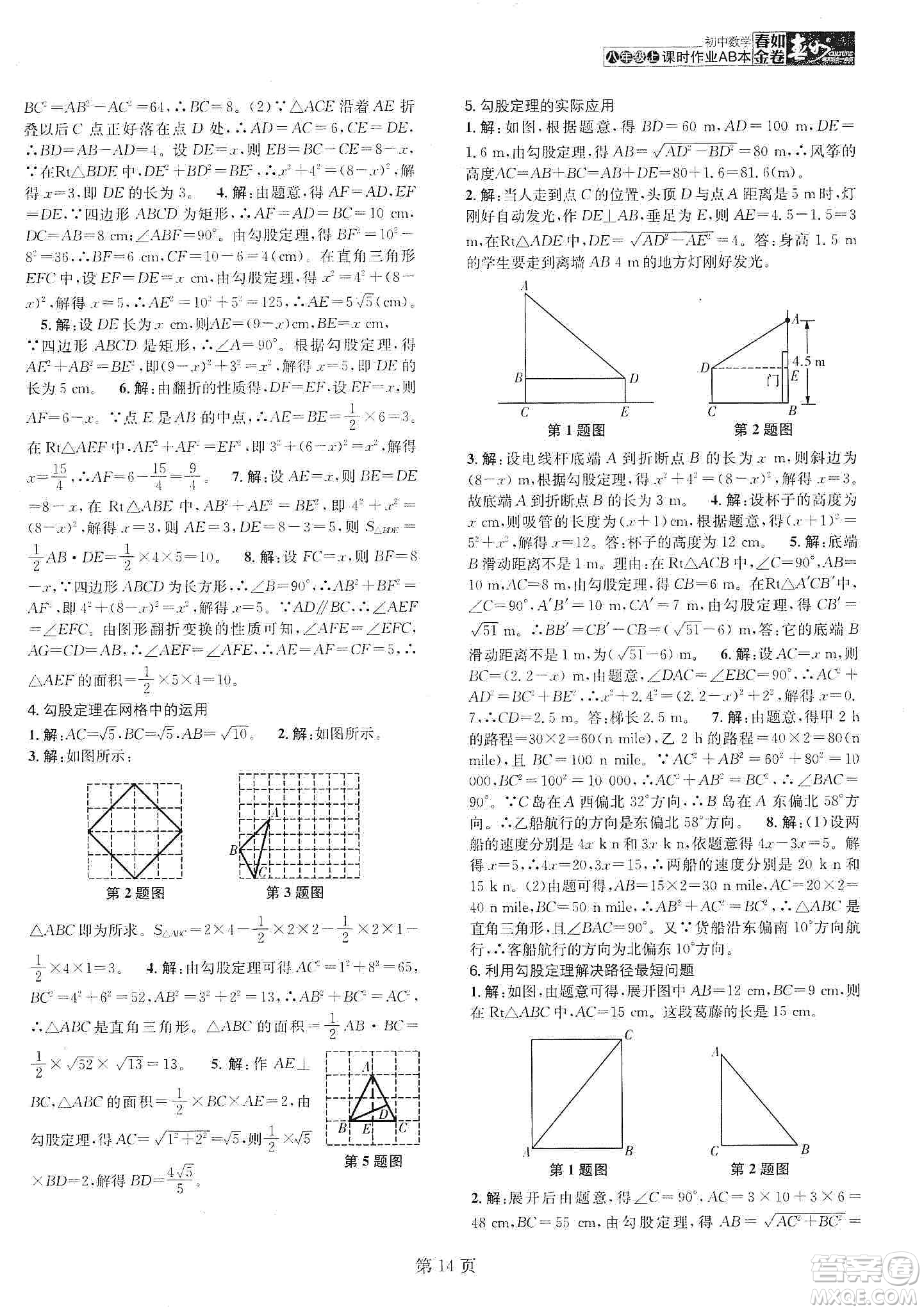 春如金卷2019初中數(shù)學(xué)課時作業(yè)AB本C本八年級上冊答案