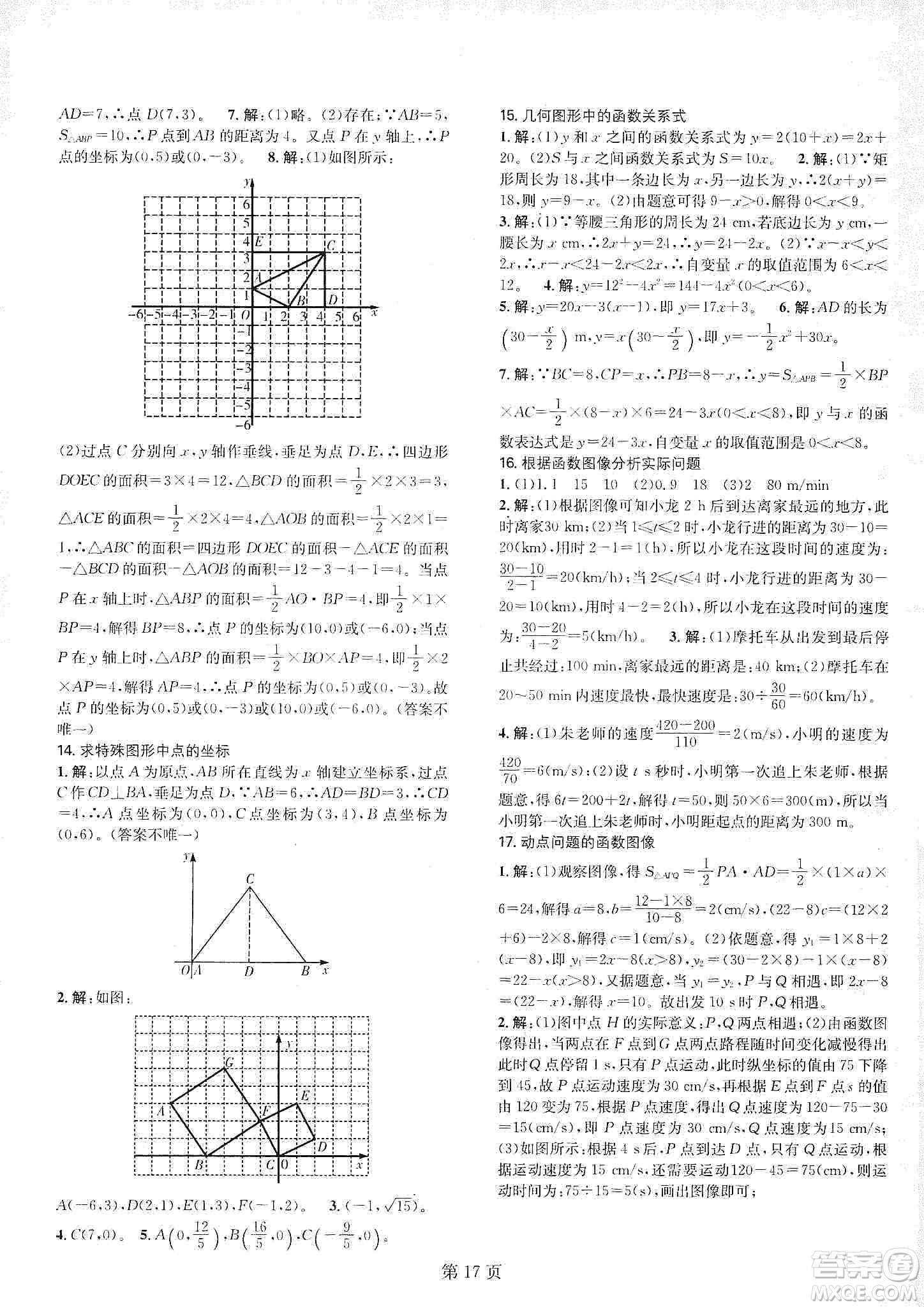 春如金卷2019初中數(shù)學(xué)課時作業(yè)AB本C本八年級上冊答案