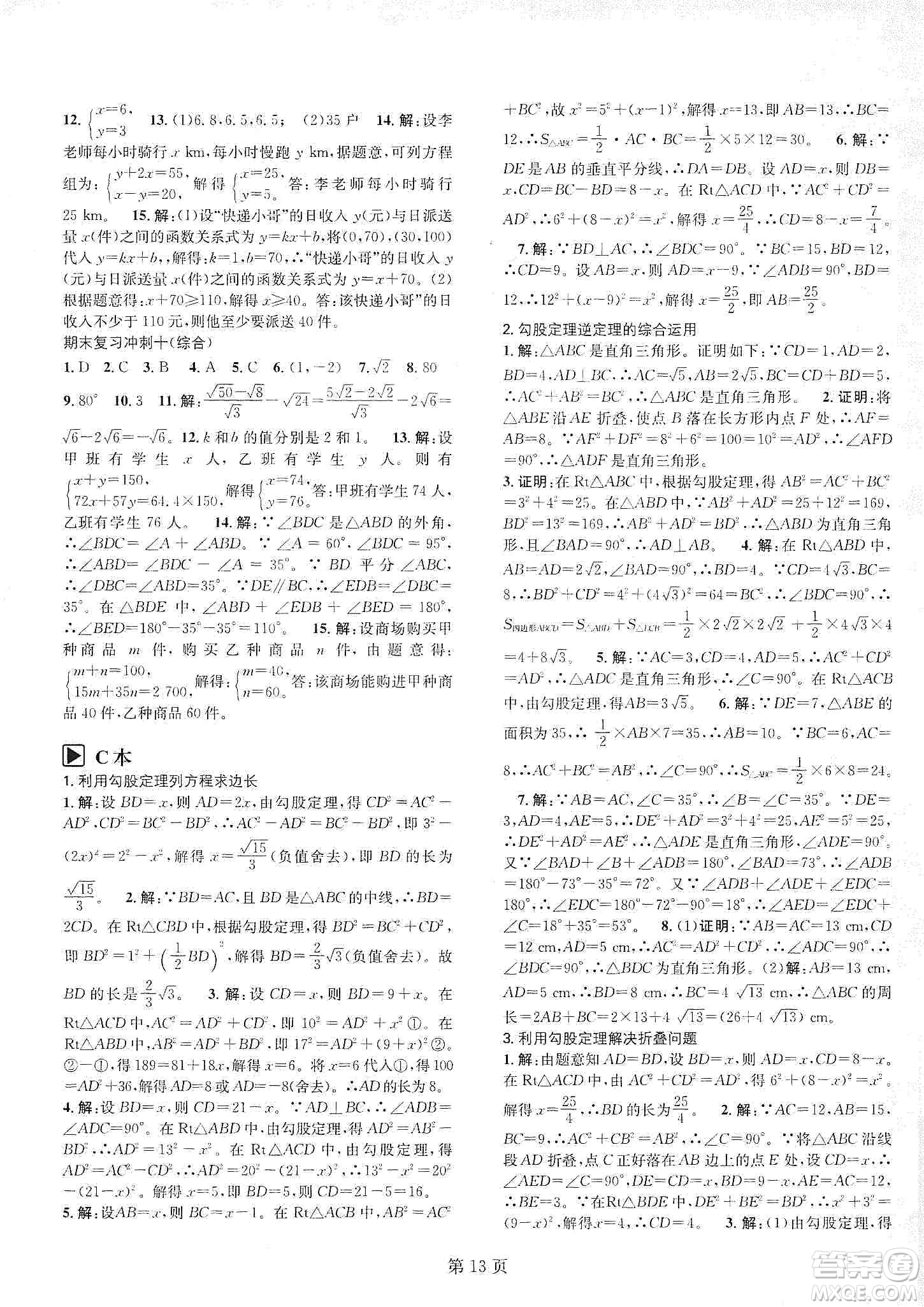 春如金卷2019初中數(shù)學(xué)課時作業(yè)AB本C本八年級上冊答案