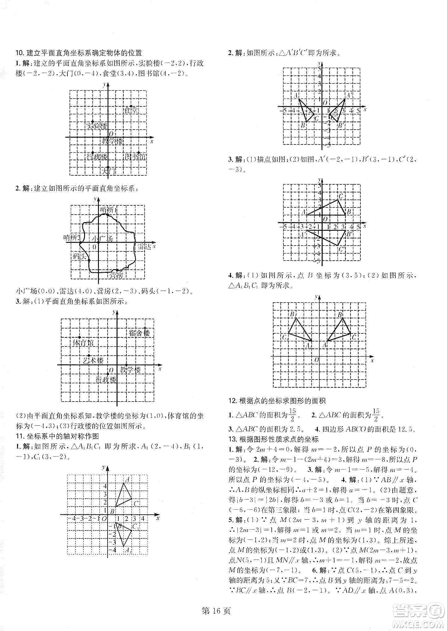 春如金卷2019初中數(shù)學(xué)課時作業(yè)AB本C本八年級上冊答案