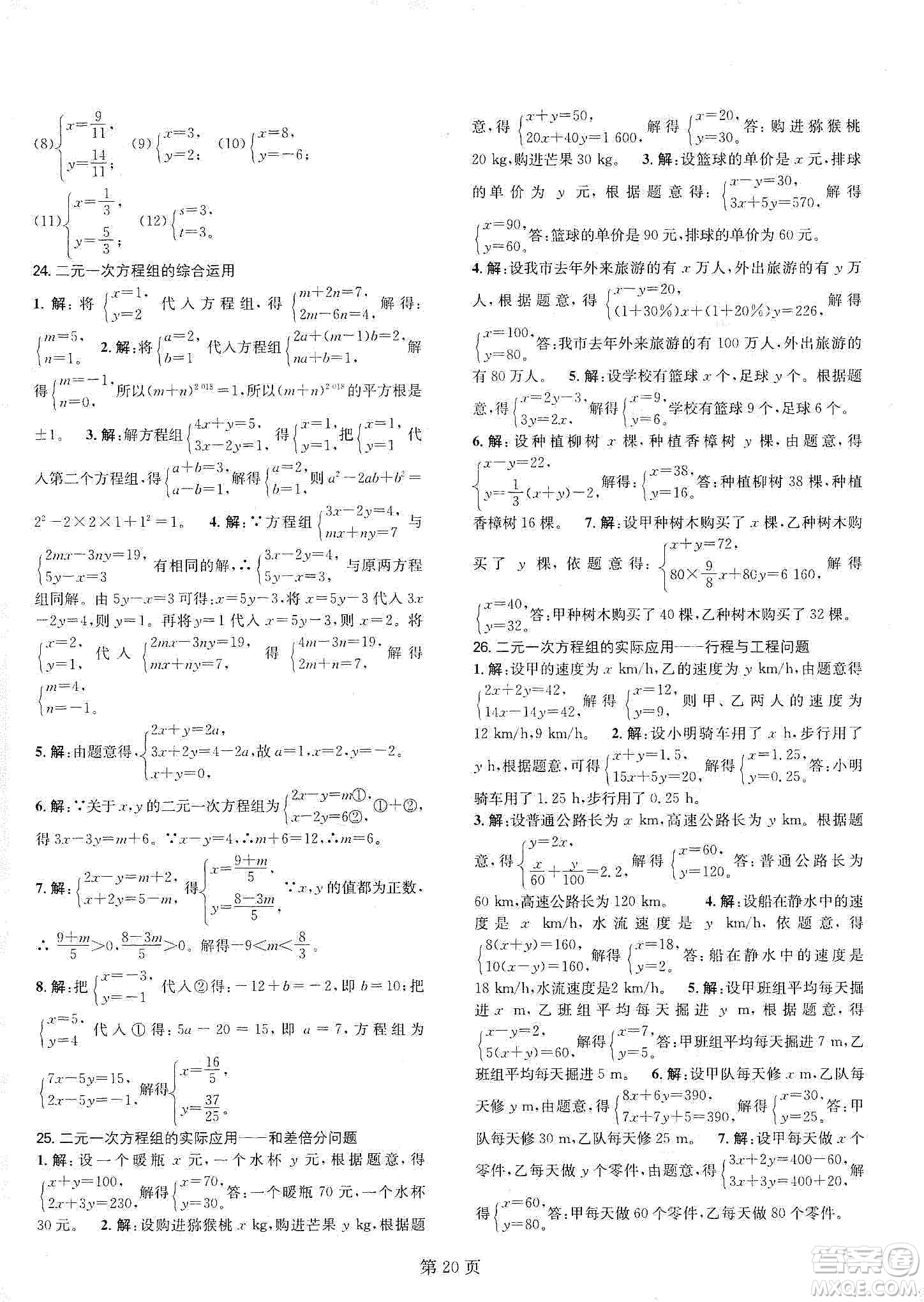 春如金卷2019初中數(shù)學(xué)課時作業(yè)AB本C本八年級上冊答案