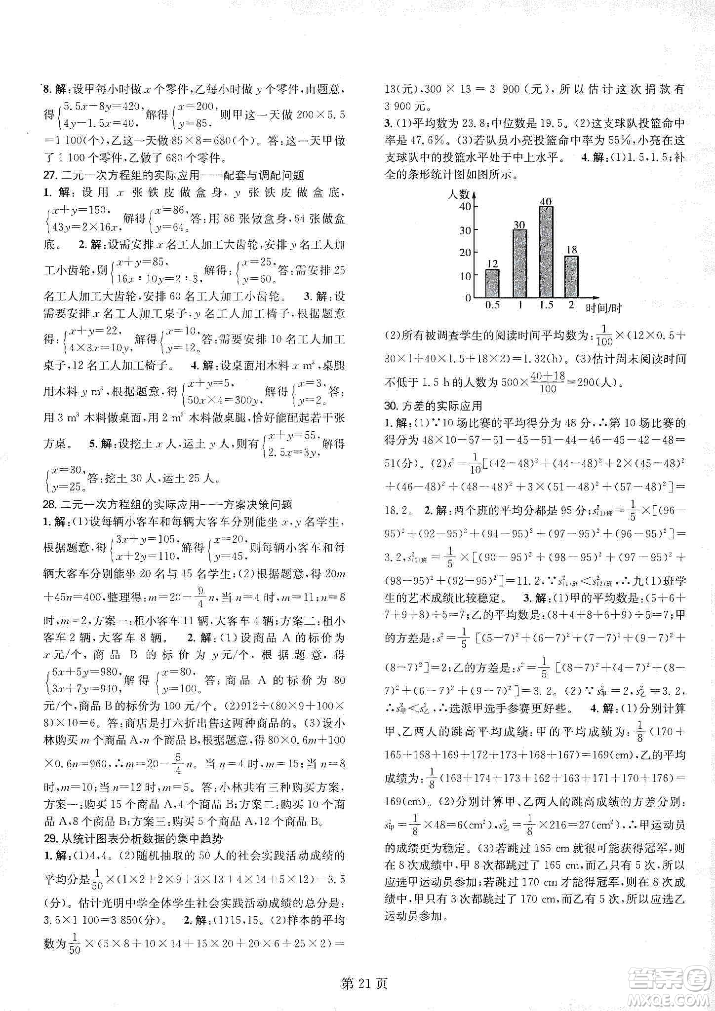 春如金卷2019初中數(shù)學(xué)課時作業(yè)AB本C本八年級上冊答案