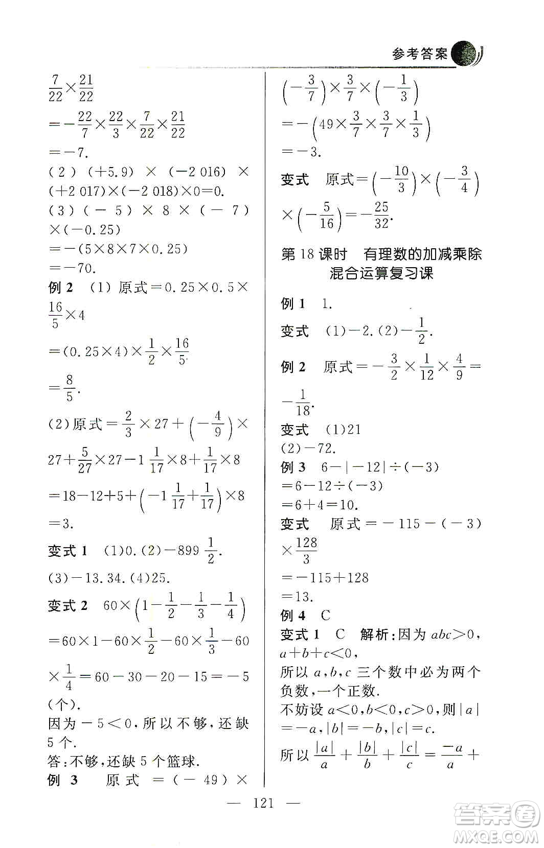 齊魯書社2019初中數(shù)學例題變式訓練七年級上冊人教版答案