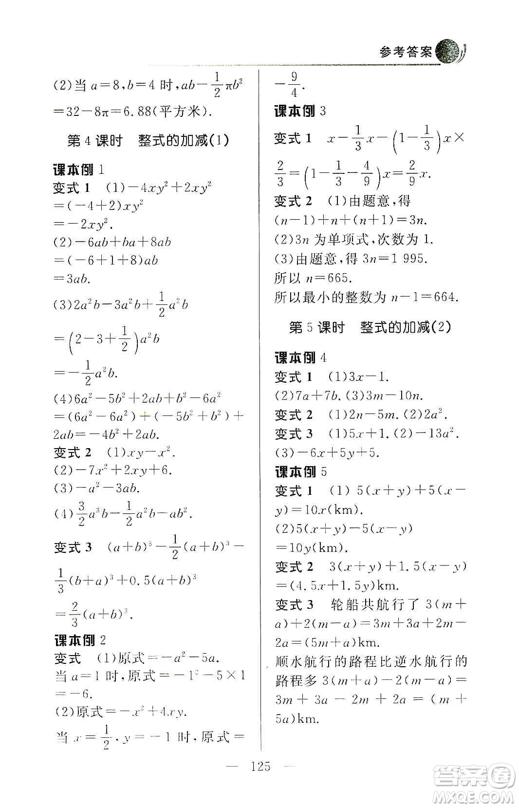 齊魯書社2019初中數(shù)學例題變式訓練七年級上冊人教版答案