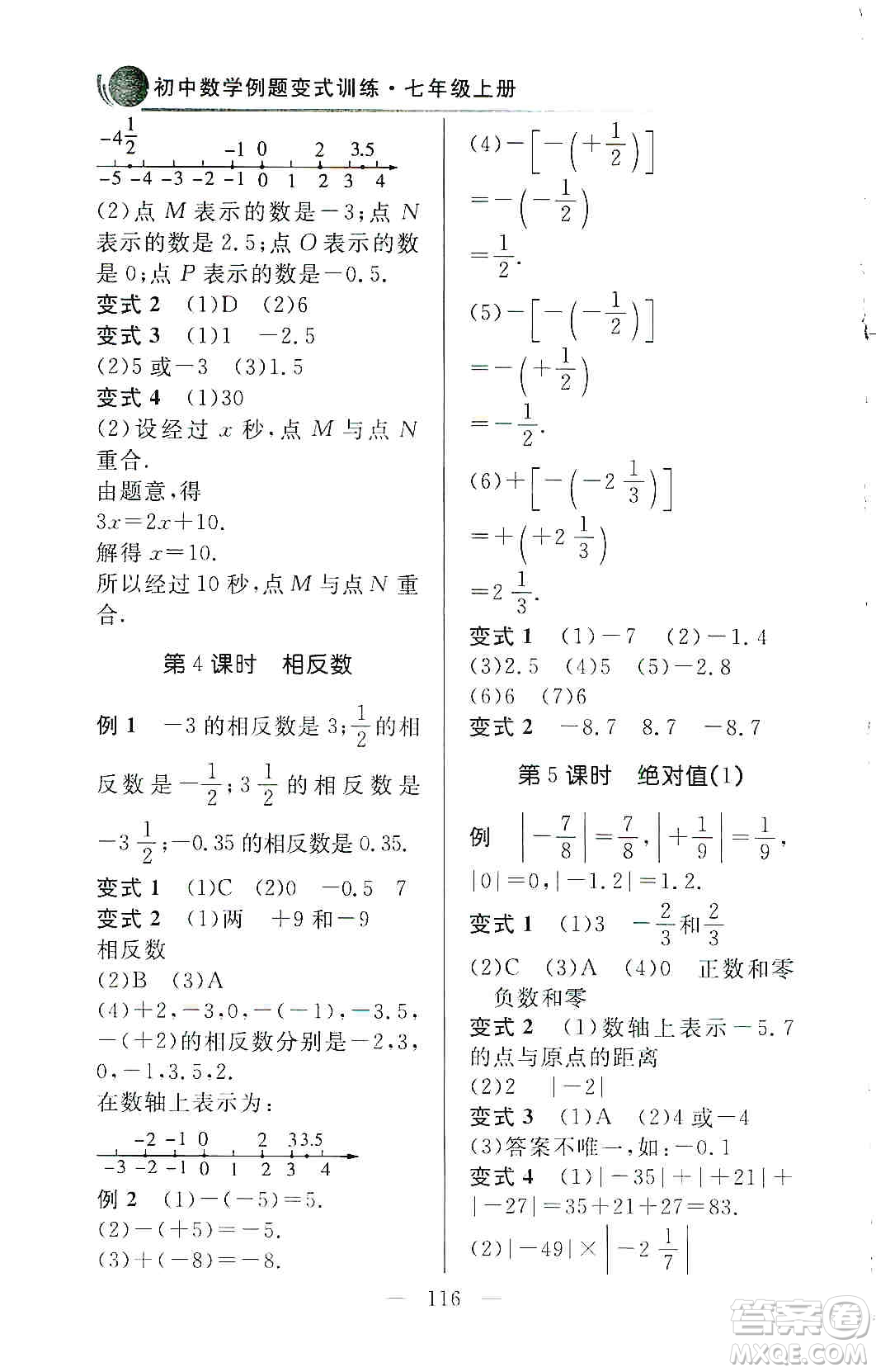 齊魯書社2019初中數(shù)學例題變式訓練七年級上冊人教版答案