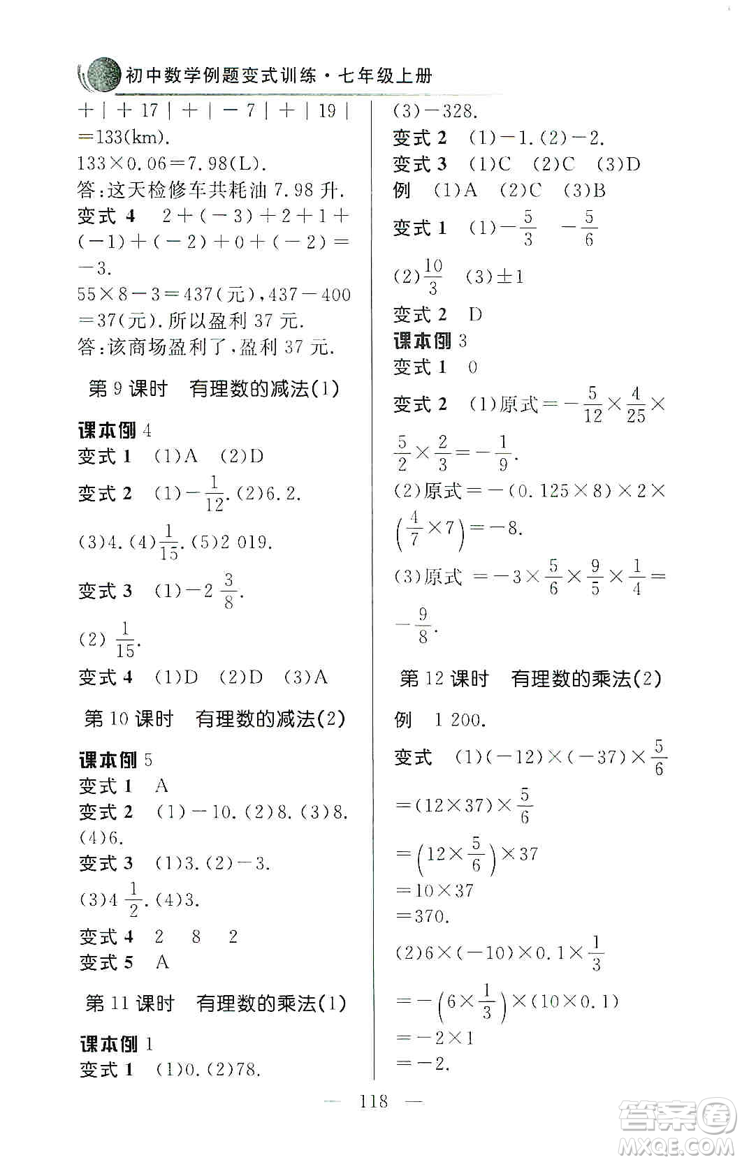 齊魯書社2019初中數(shù)學例題變式訓練七年級上冊人教版答案