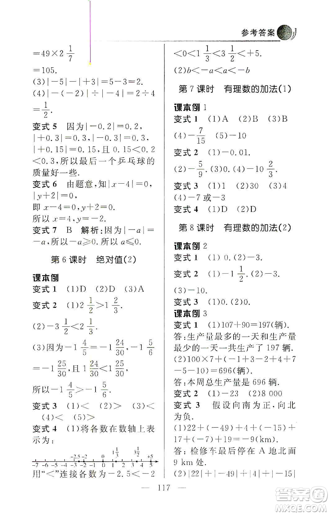 齊魯書社2019初中數(shù)學例題變式訓練七年級上冊人教版答案