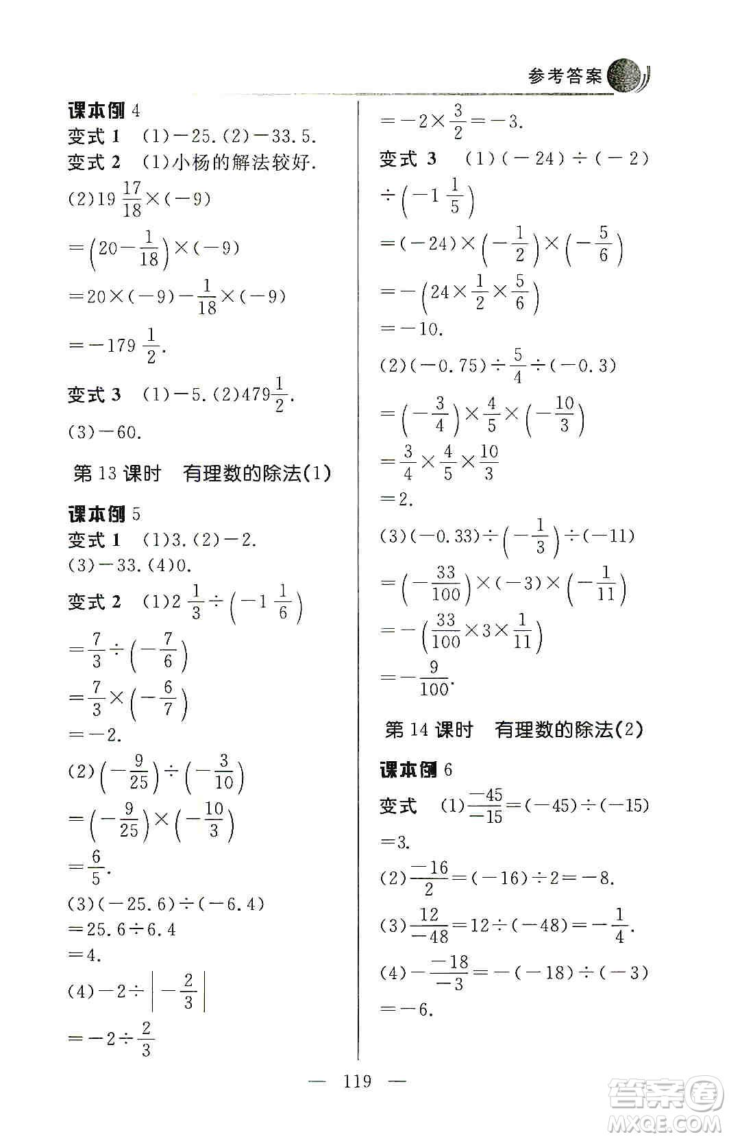 齊魯書社2019初中數(shù)學例題變式訓練七年級上冊人教版答案