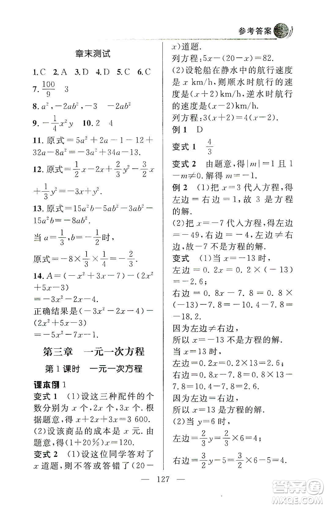 齊魯書社2019初中數(shù)學例題變式訓練七年級上冊人教版答案