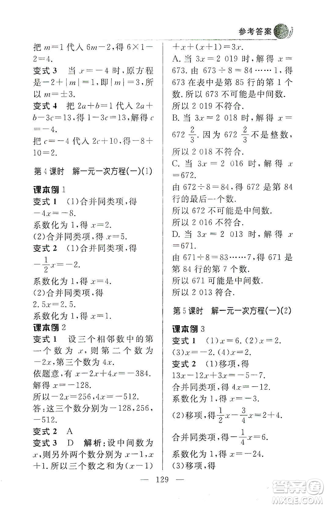 齊魯書社2019初中數(shù)學例題變式訓練七年級上冊人教版答案