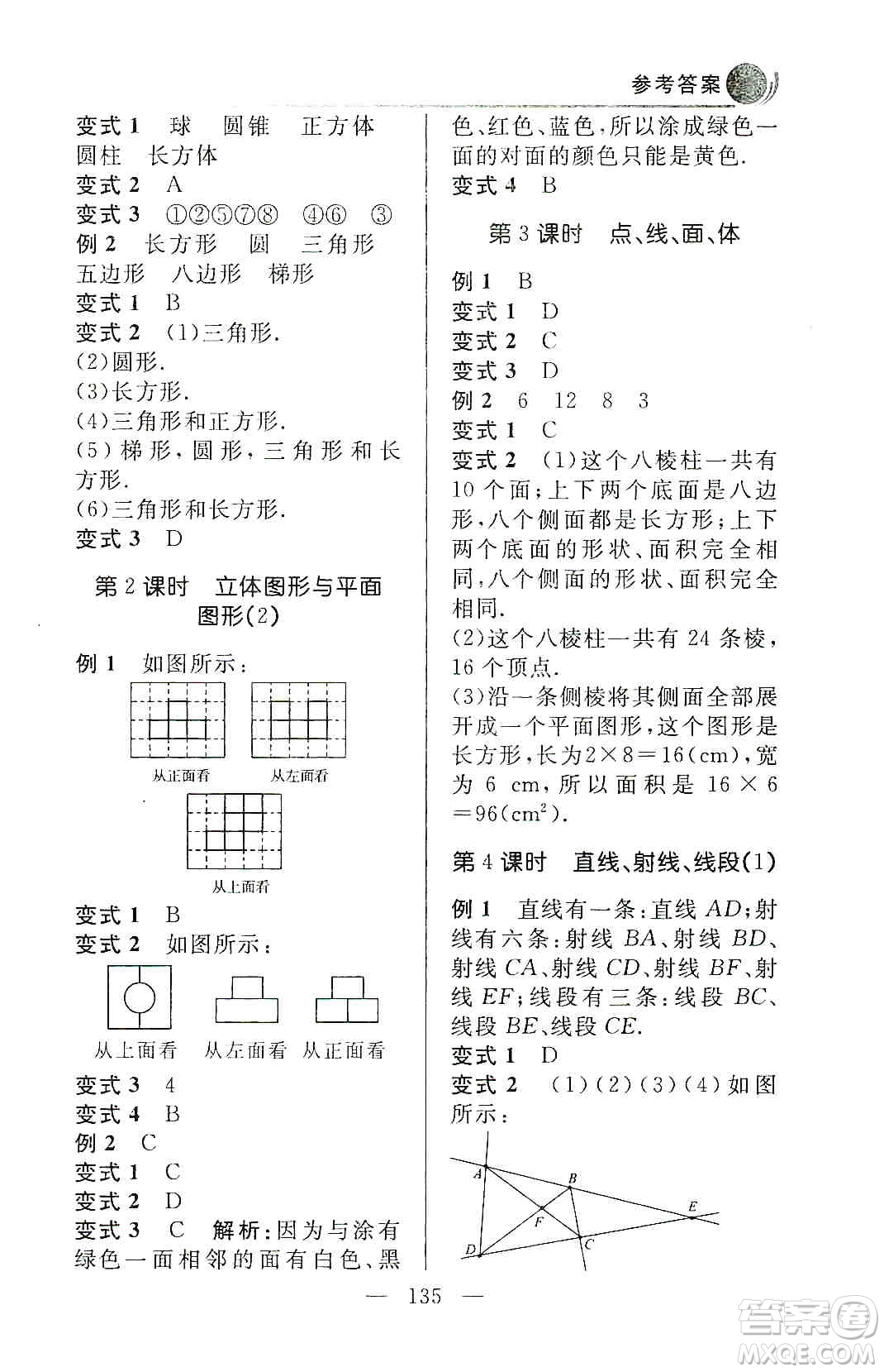 齊魯書社2019初中數(shù)學例題變式訓練七年級上冊人教版答案