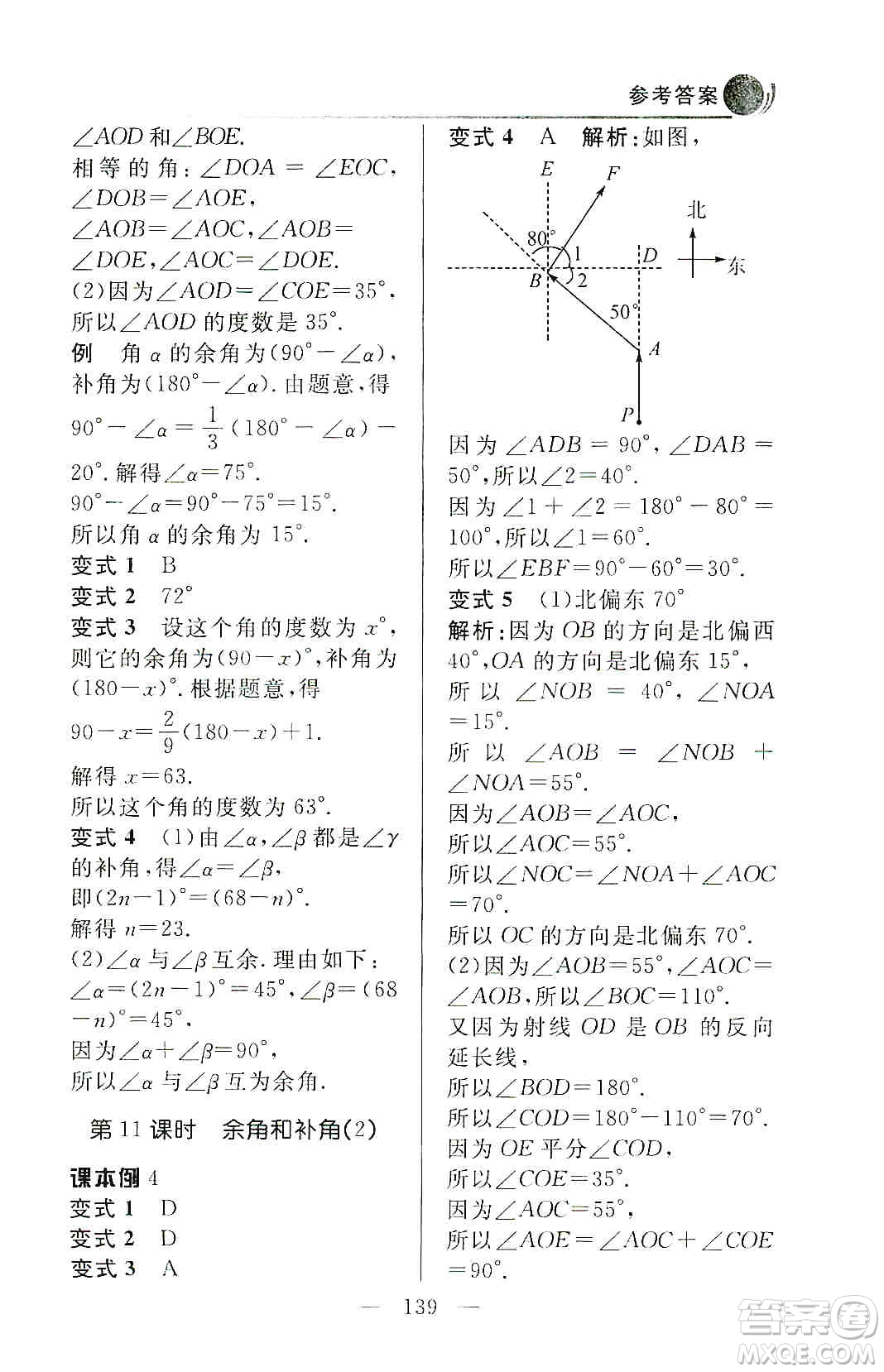 齊魯書社2019初中數(shù)學例題變式訓練七年級上冊人教版答案