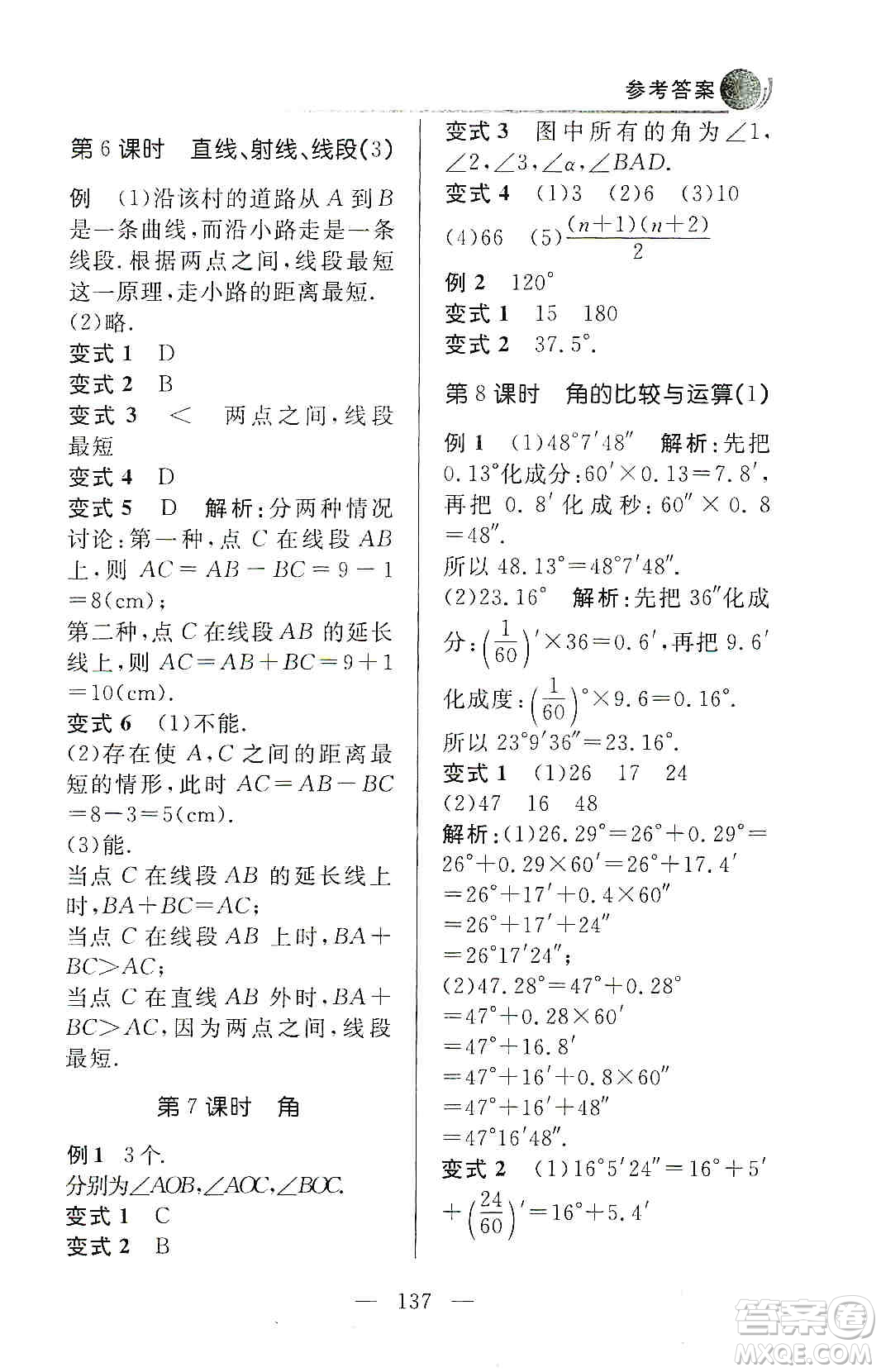 齊魯書社2019初中數(shù)學例題變式訓練七年級上冊人教版答案