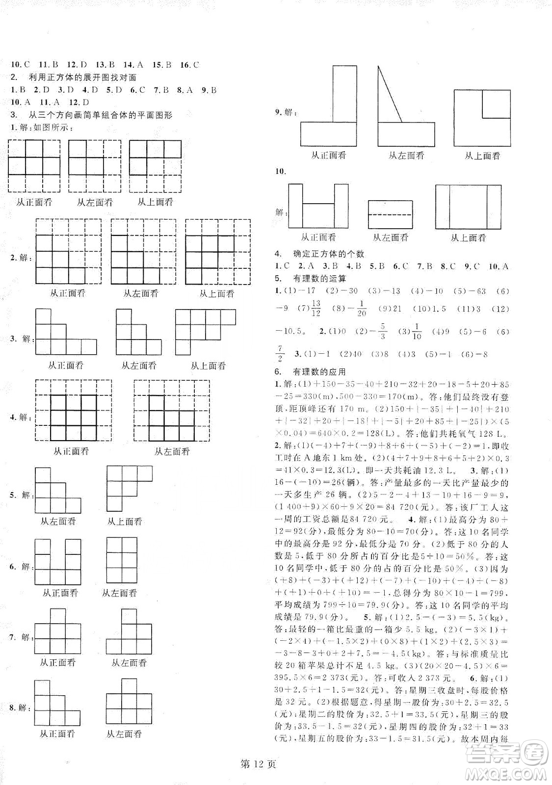 春如金卷2019初中數(shù)學(xué)課時作業(yè)AB本C本七年級上冊答案