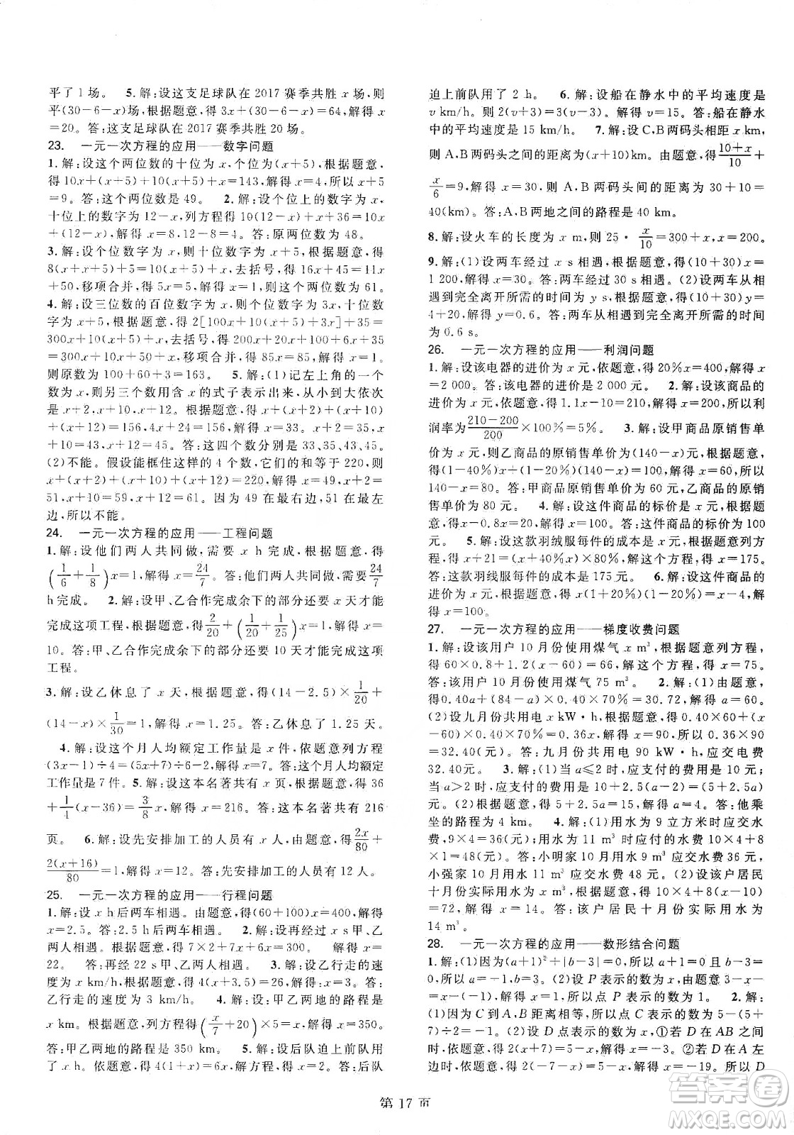 春如金卷2019初中數(shù)學(xué)課時作業(yè)AB本C本七年級上冊答案