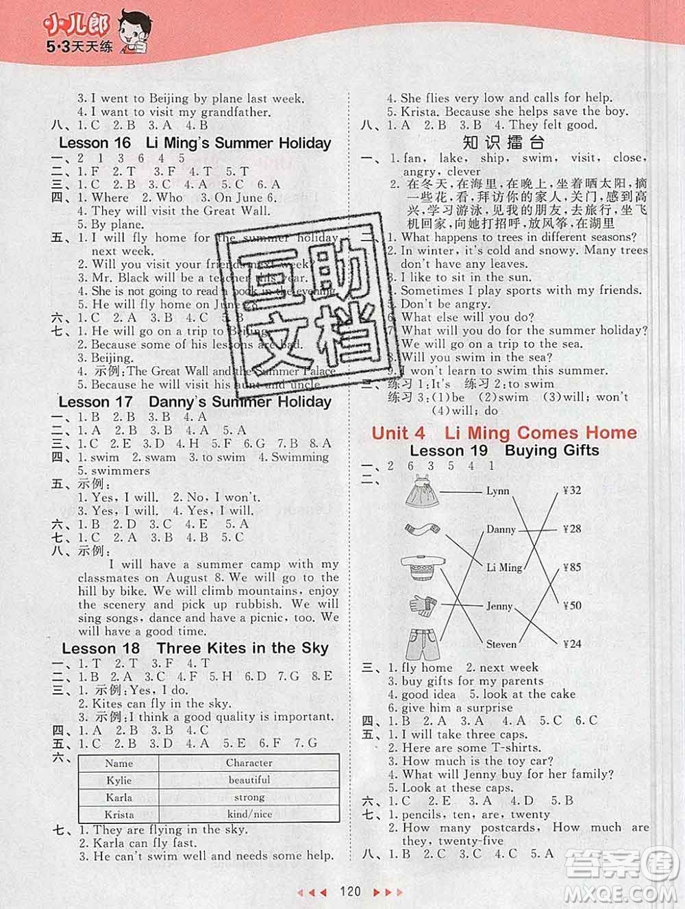 2020年春小兒郎53天天練六年級(jí)英語下冊(cè)冀教版參考答案