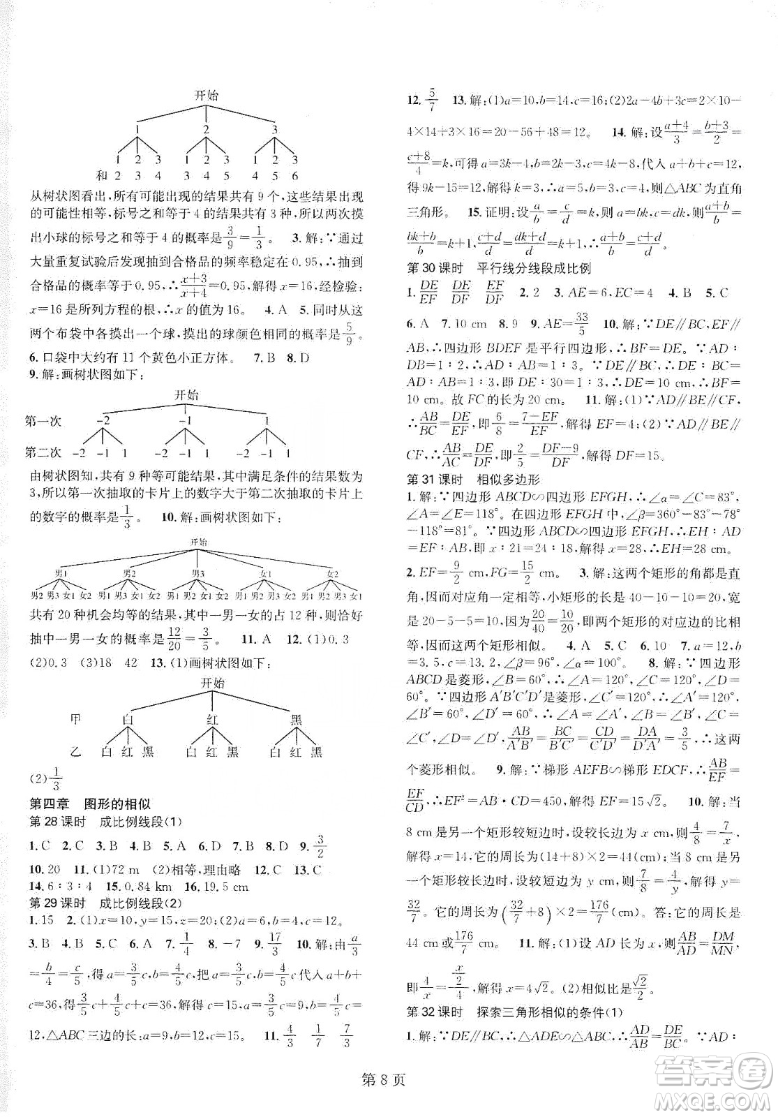 春如金卷2019初中數(shù)學(xué)課時(shí)作業(yè)AB本九年級(jí)上冊(cè)A本答案