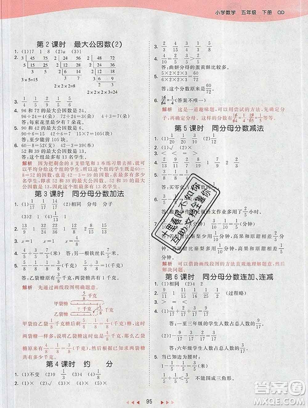 2020年春小兒郎53天天練五年級數(shù)學下冊青島版參考答案