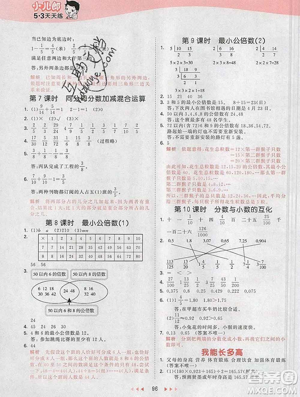 2020年春小兒郎53天天練五年級數(shù)學下冊青島版參考答案