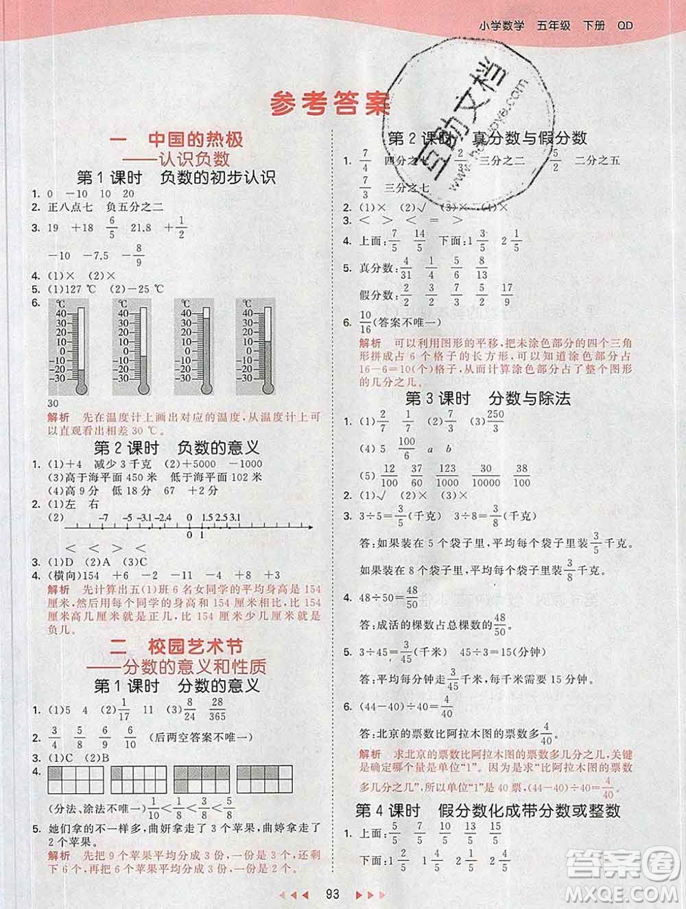 2020年春小兒郎53天天練五年級數(shù)學下冊青島版參考答案