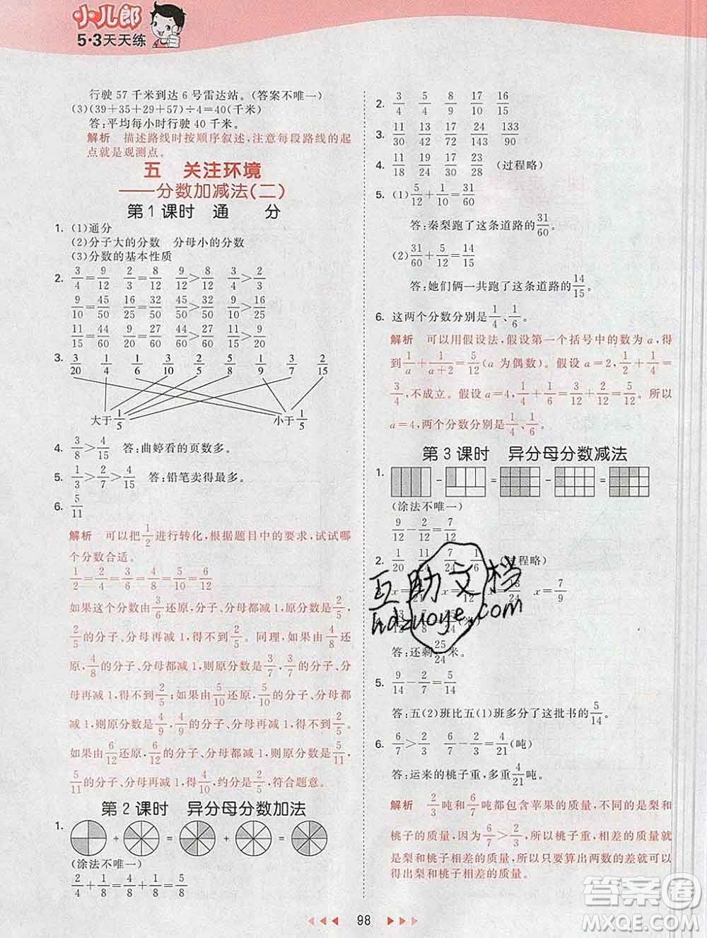 2020年春小兒郎53天天練五年級數(shù)學下冊青島版參考答案