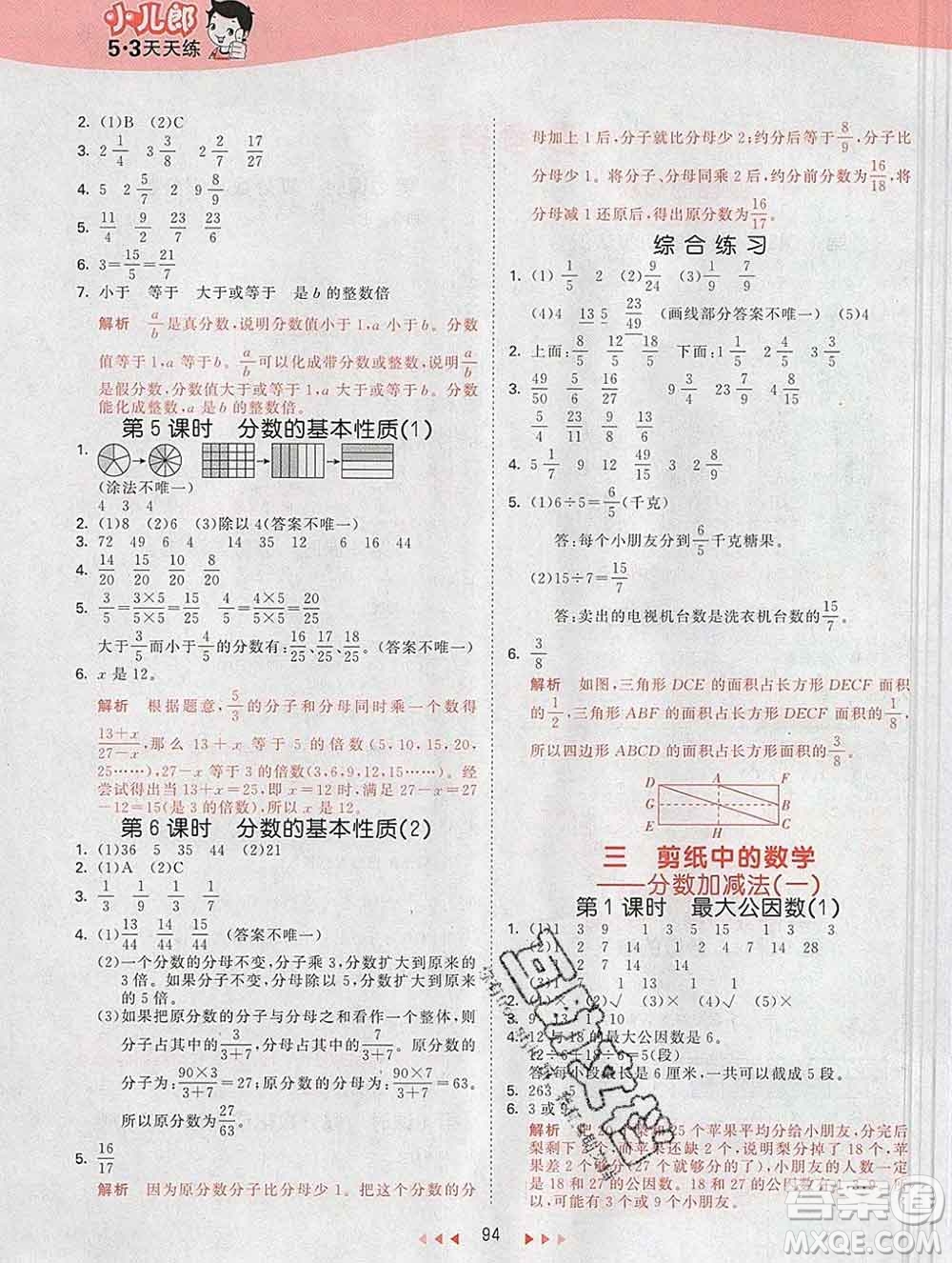 2020年春小兒郎53天天練五年級數(shù)學下冊青島版參考答案