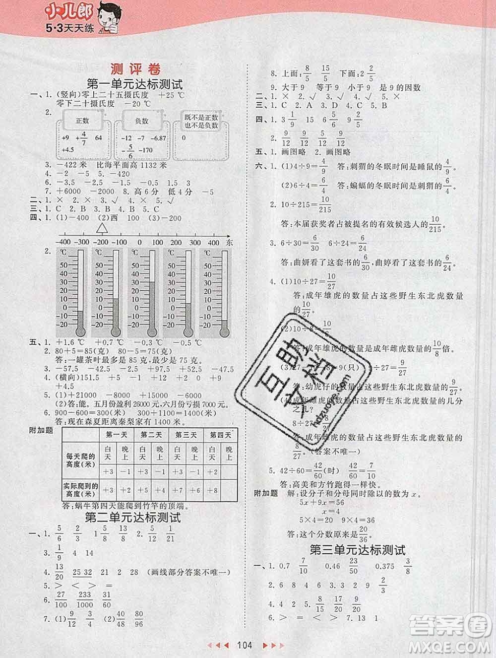 2020年春小兒郎53天天練五年級數(shù)學下冊青島版參考答案