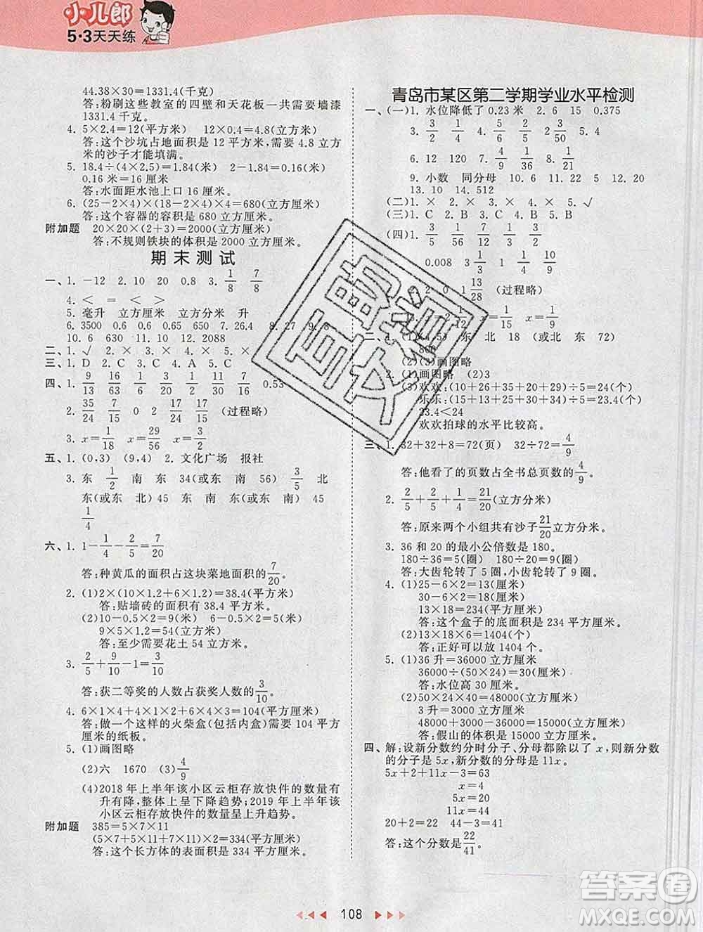 2020年春小兒郎53天天練五年級數(shù)學下冊青島版參考答案