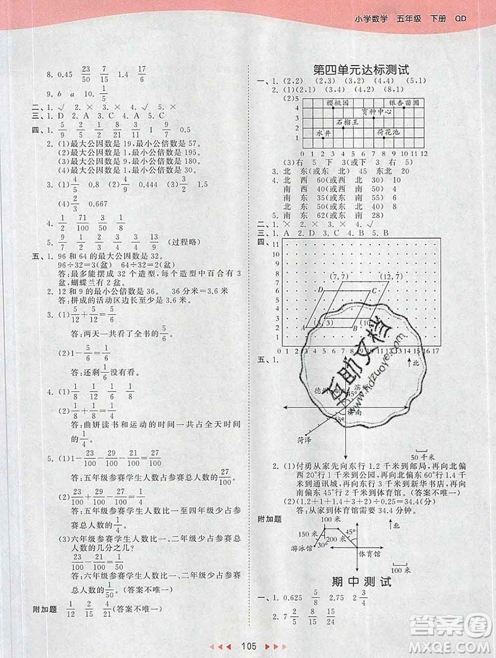 2020年春小兒郎53天天練五年級數(shù)學下冊青島版參考答案