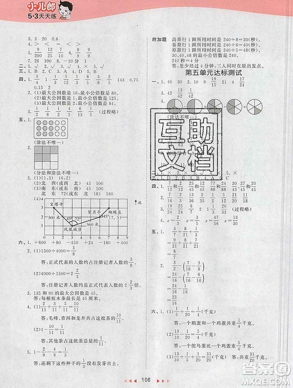 2020年春小兒郎53天天練五年級數(shù)學下冊青島版參考答案