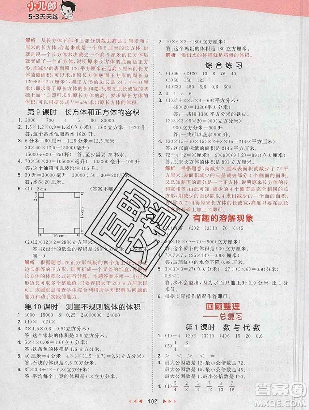 2020年春小兒郎53天天練五年級數(shù)學下冊青島版參考答案