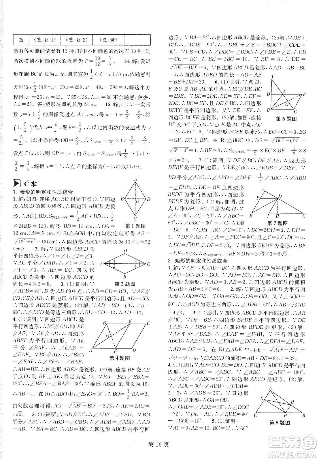 春如金卷2019初中數(shù)學(xué)課時(shí)作業(yè)AB本C本九年級上冊答案