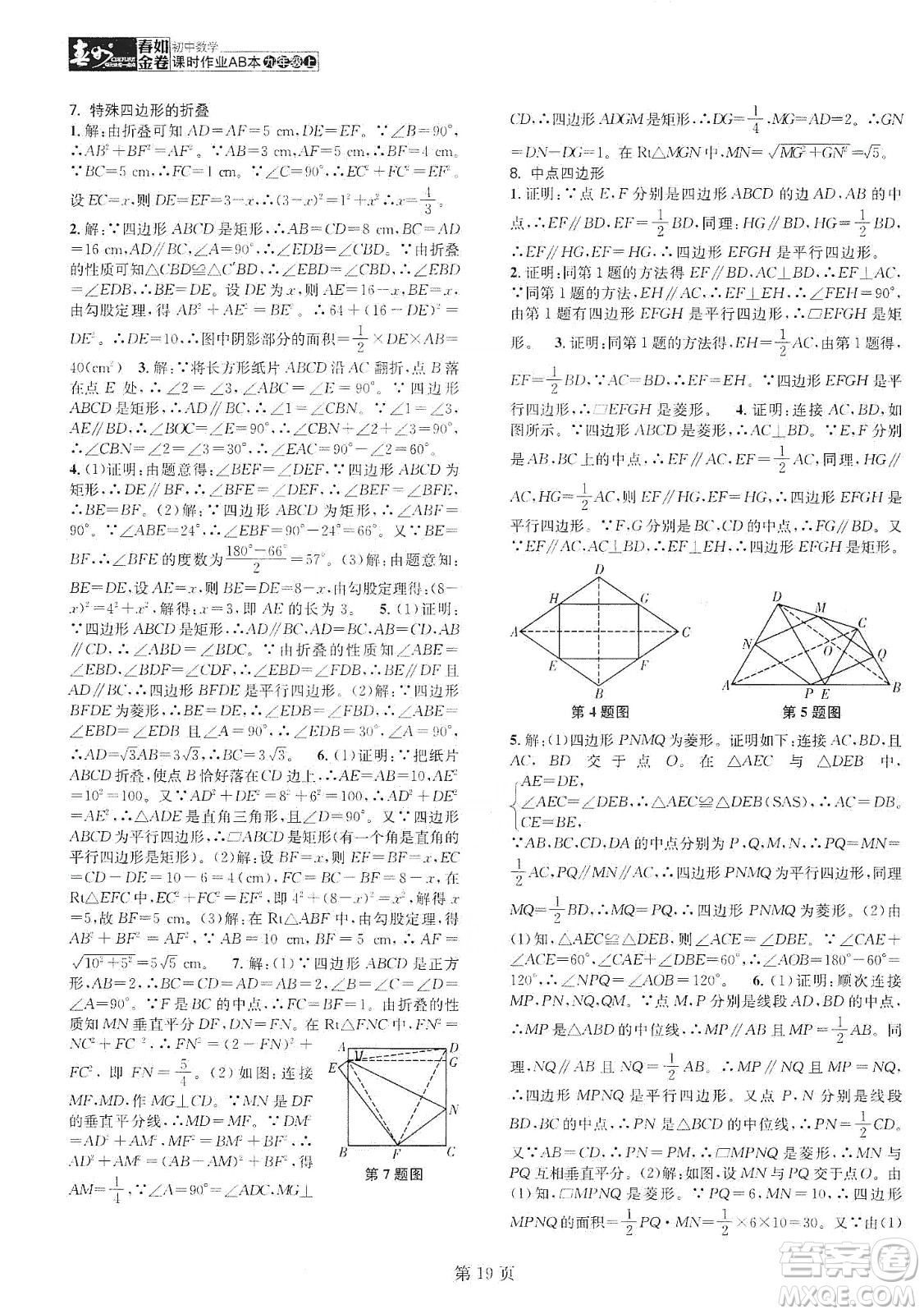 春如金卷2019初中數(shù)學(xué)課時(shí)作業(yè)AB本C本九年級上冊答案