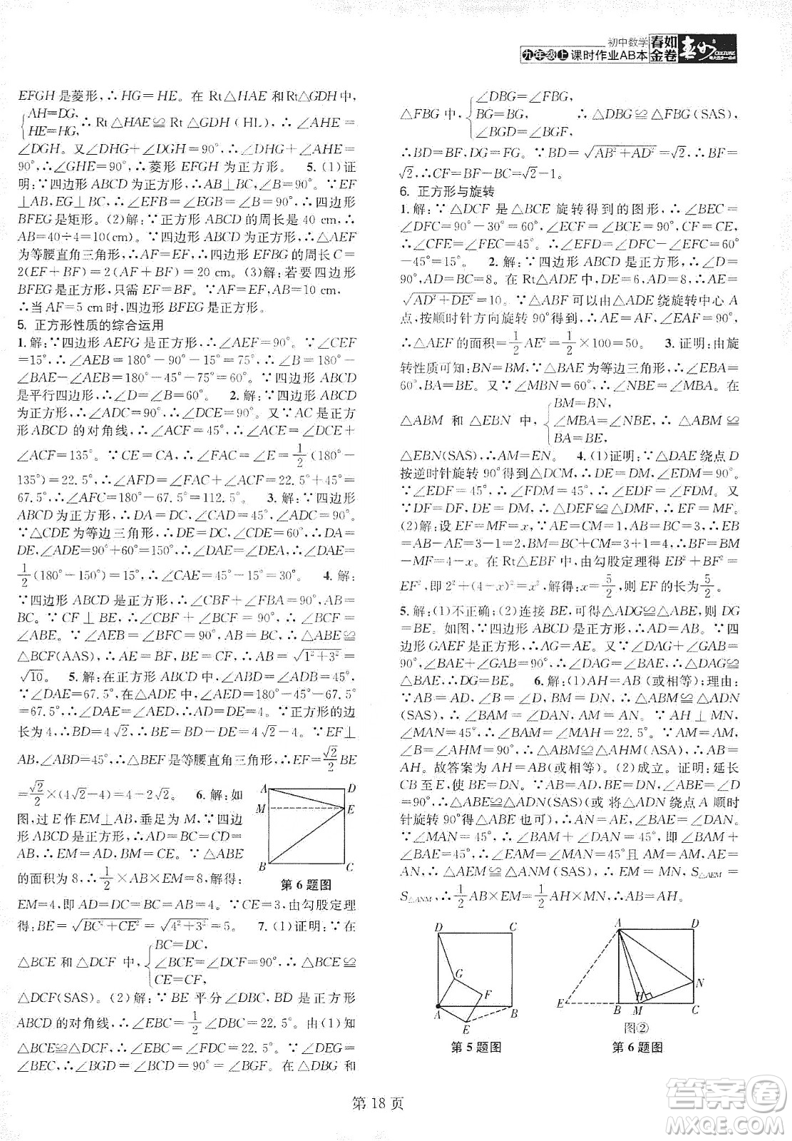 春如金卷2019初中數(shù)學(xué)課時(shí)作業(yè)AB本C本九年級上冊答案