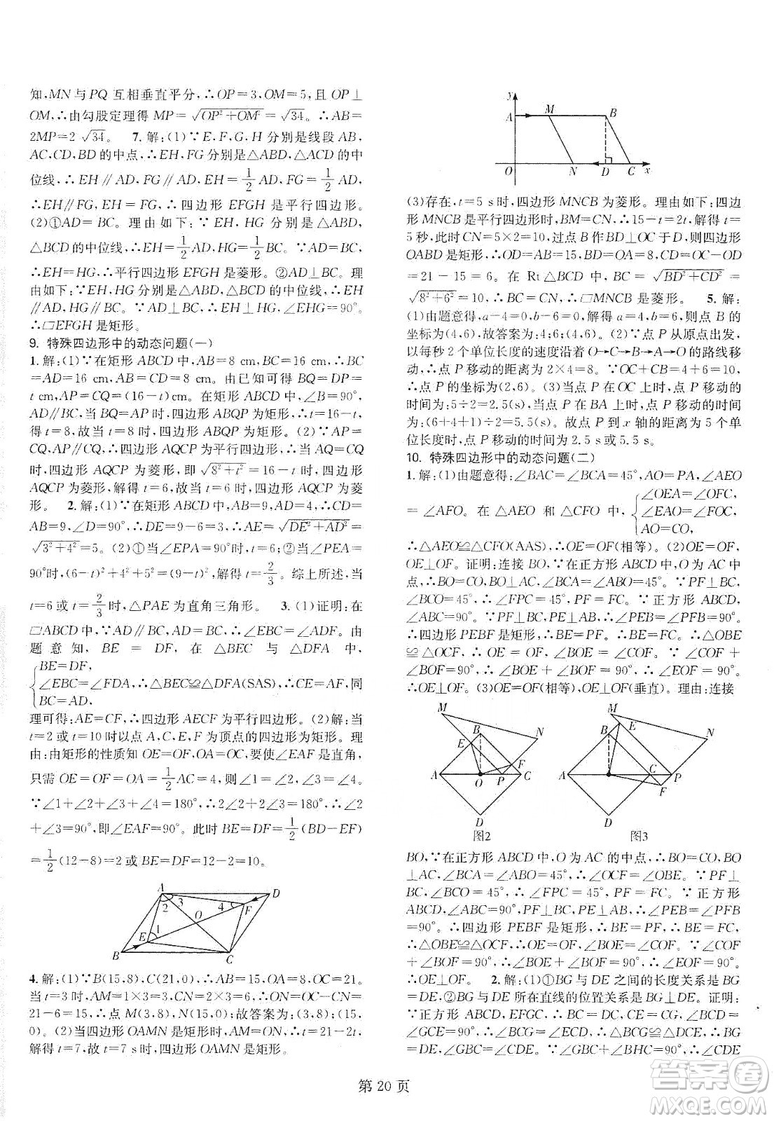 春如金卷2019初中數(shù)學(xué)課時(shí)作業(yè)AB本C本九年級上冊答案