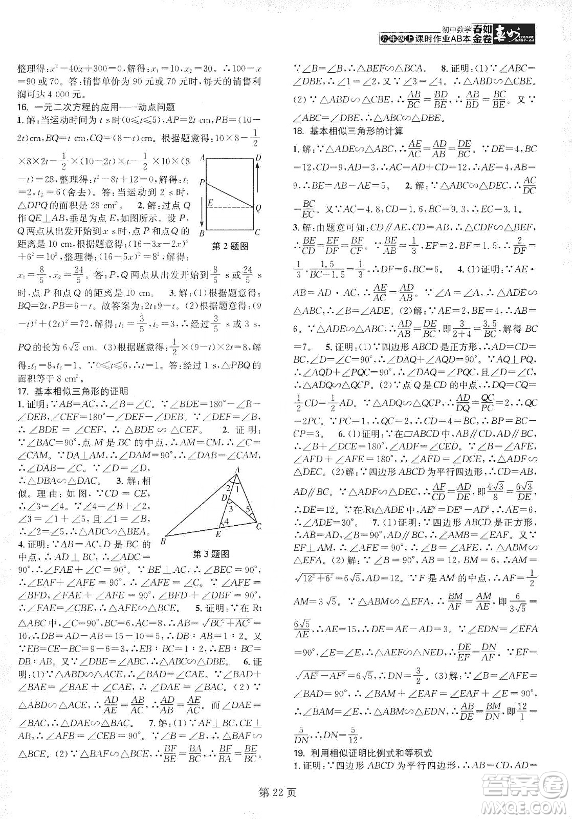 春如金卷2019初中數(shù)學(xué)課時(shí)作業(yè)AB本C本九年級上冊答案