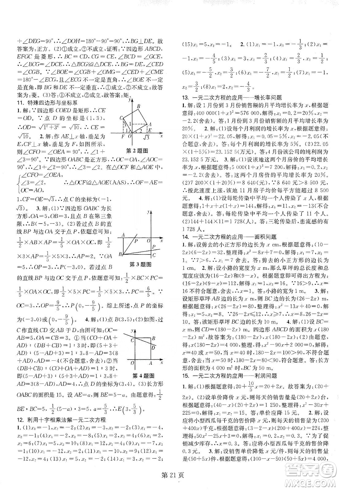 春如金卷2019初中數(shù)學(xué)課時(shí)作業(yè)AB本C本九年級上冊答案