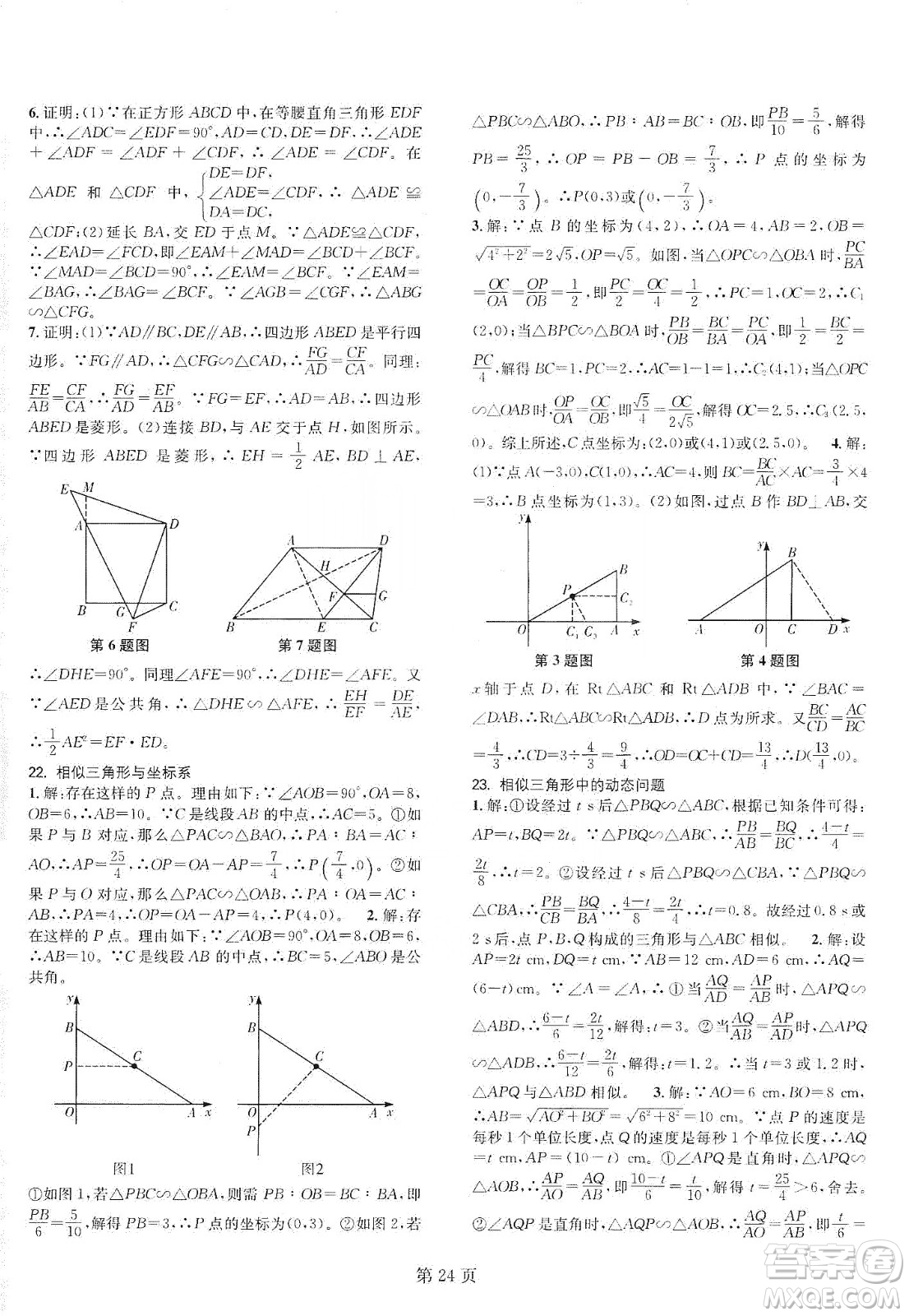 春如金卷2019初中數(shù)學(xué)課時(shí)作業(yè)AB本C本九年級上冊答案