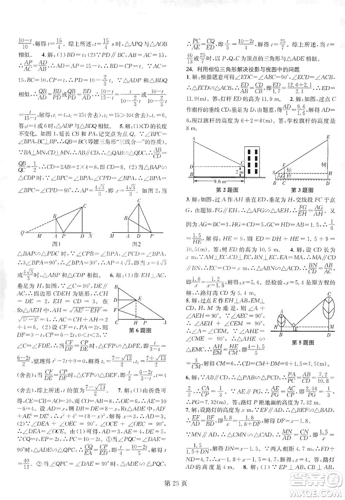 春如金卷2019初中數(shù)學(xué)課時(shí)作業(yè)AB本C本九年級上冊答案