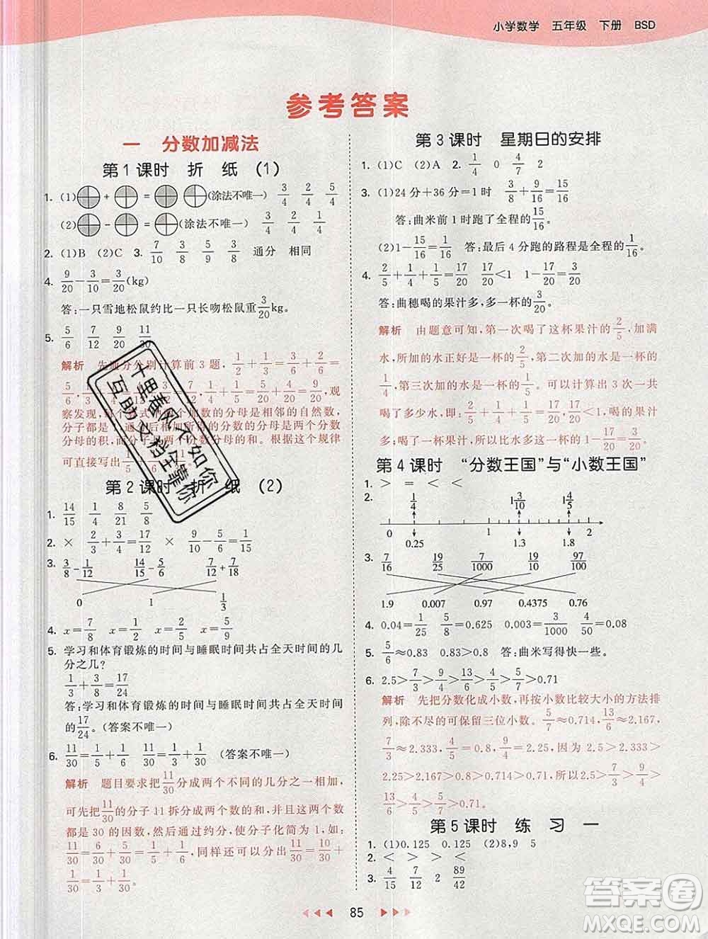 2020年春小兒郎53天天練五年級(jí)數(shù)學(xué)下冊(cè)北師版參考答案