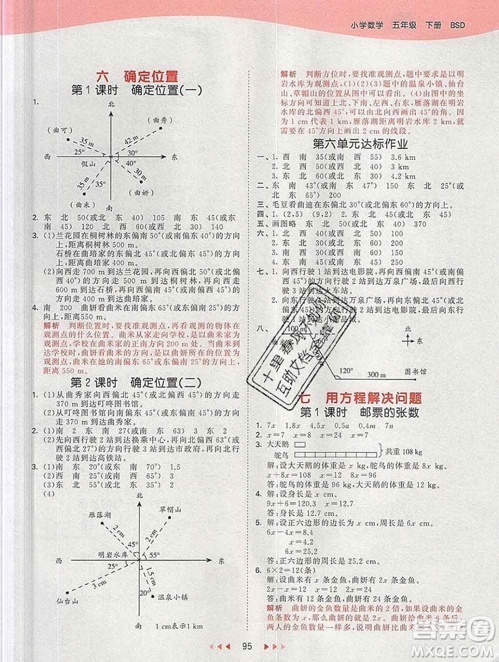 2020年春小兒郎53天天練五年級(jí)數(shù)學(xué)下冊(cè)北師版參考答案