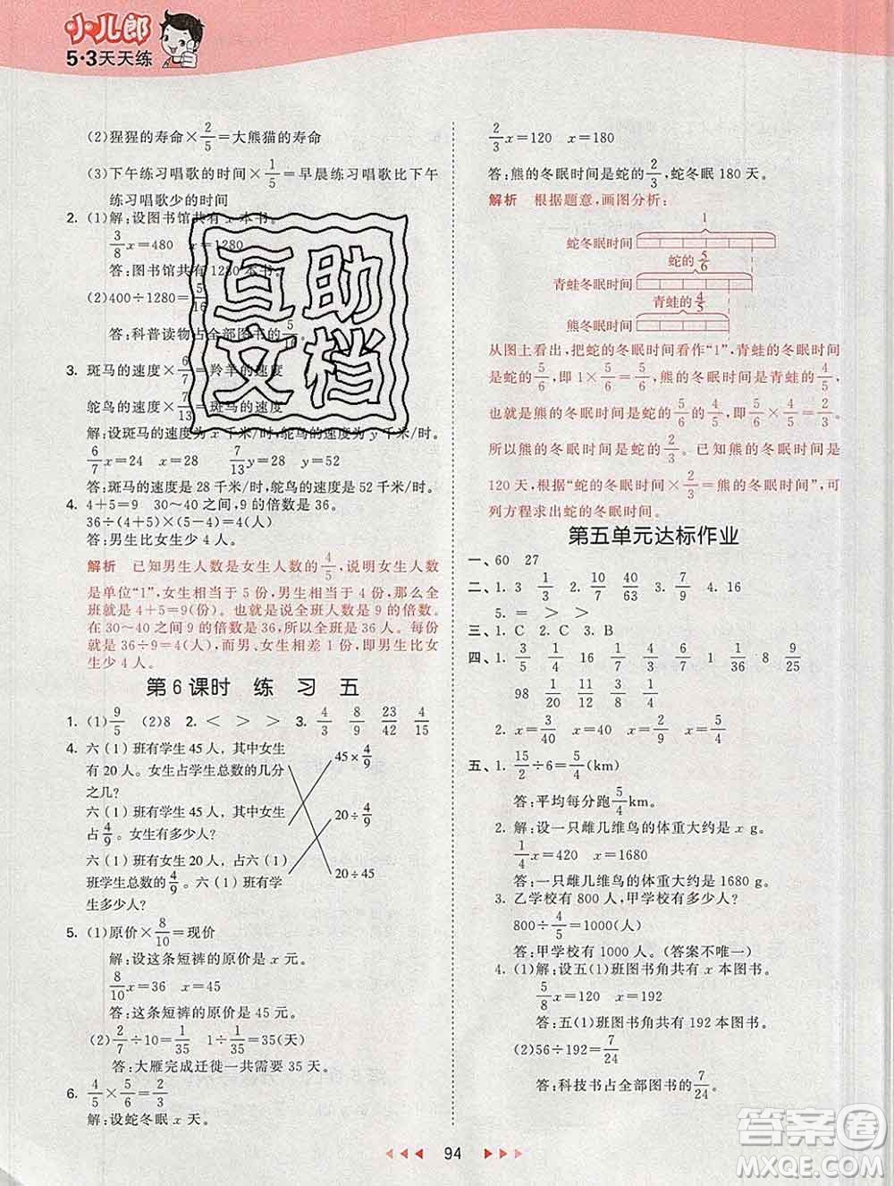 2020年春小兒郎53天天練五年級(jí)數(shù)學(xué)下冊(cè)北師版參考答案