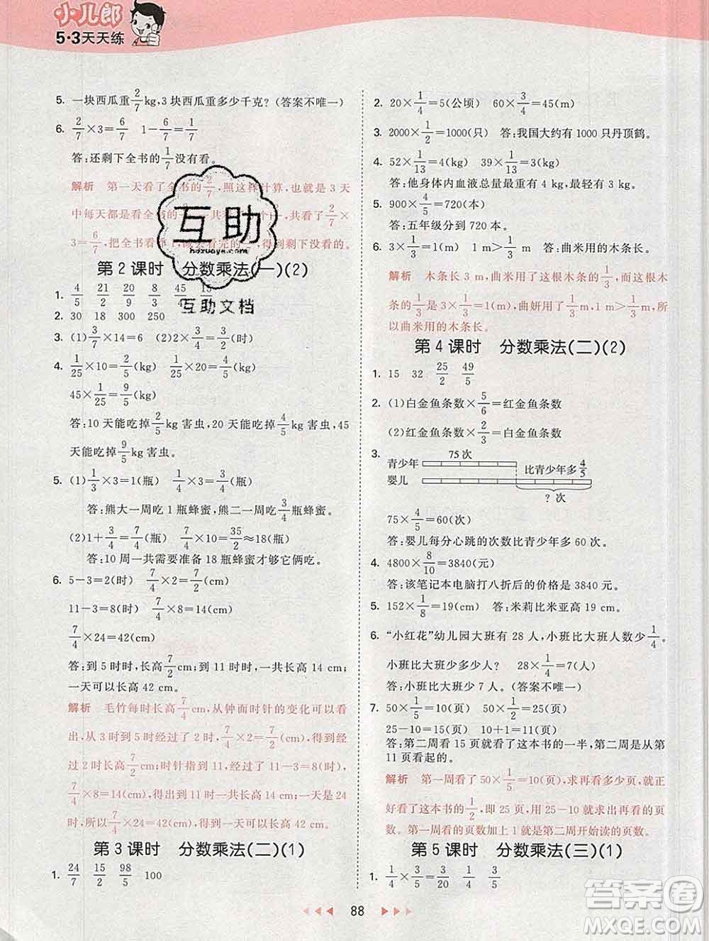 2020年春小兒郎53天天練五年級(jí)數(shù)學(xué)下冊(cè)北師版參考答案