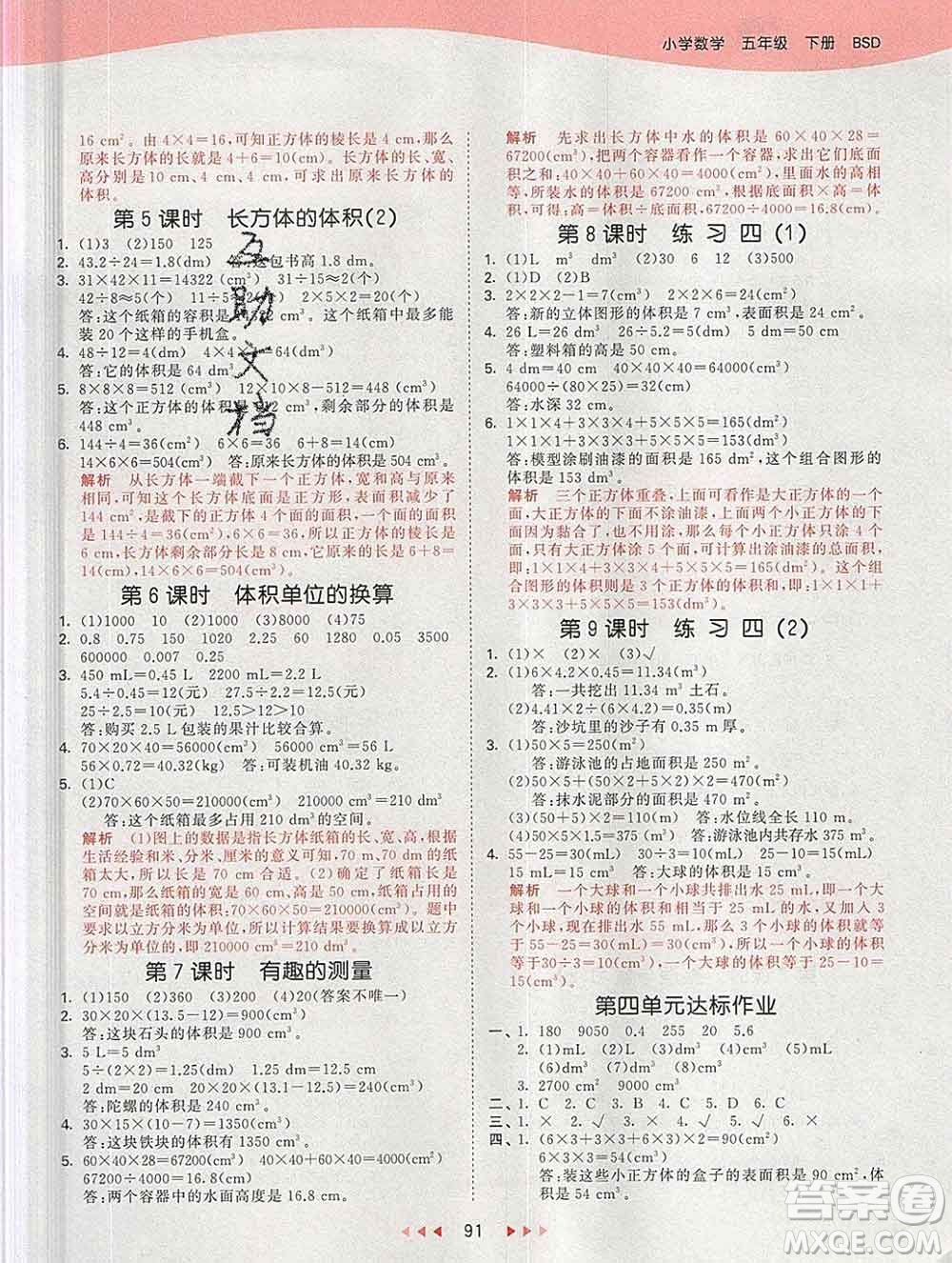 2020年春小兒郎53天天練五年級(jí)數(shù)學(xué)下冊(cè)北師版參考答案