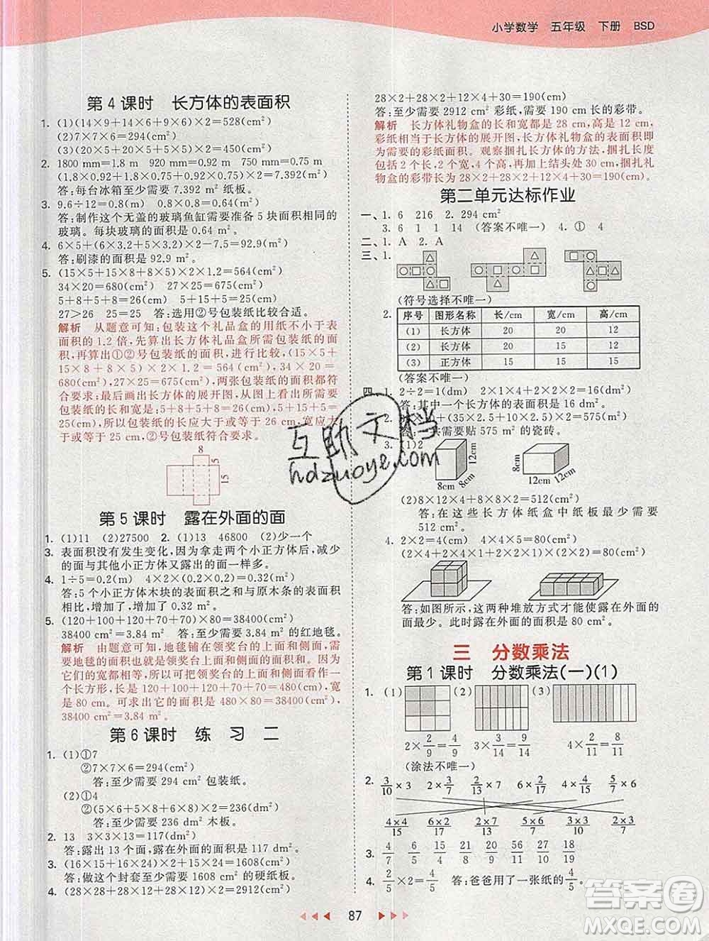 2020年春小兒郎53天天練五年級(jí)數(shù)學(xué)下冊(cè)北師版參考答案